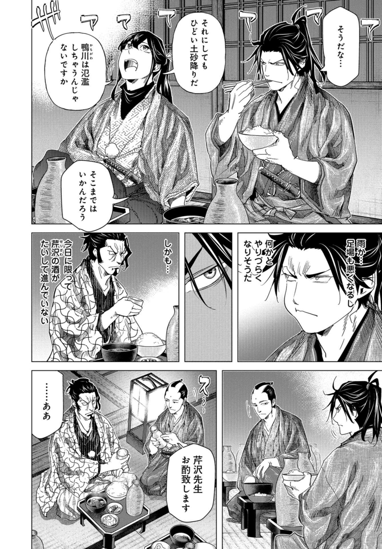 Moeyo Ken Chapter 22 page 2 - nihonkuni.com