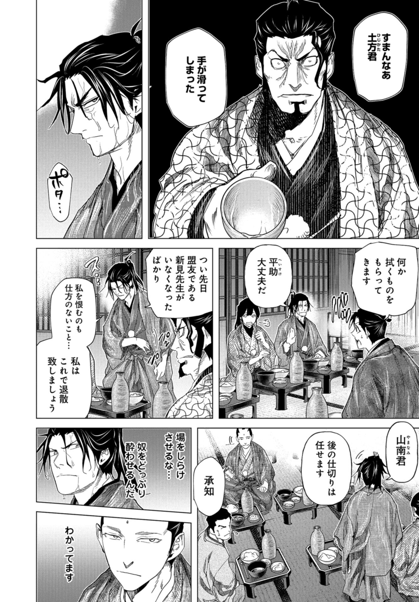Moeyo Ken Chapter 22 page 4 - nihonkuni.com