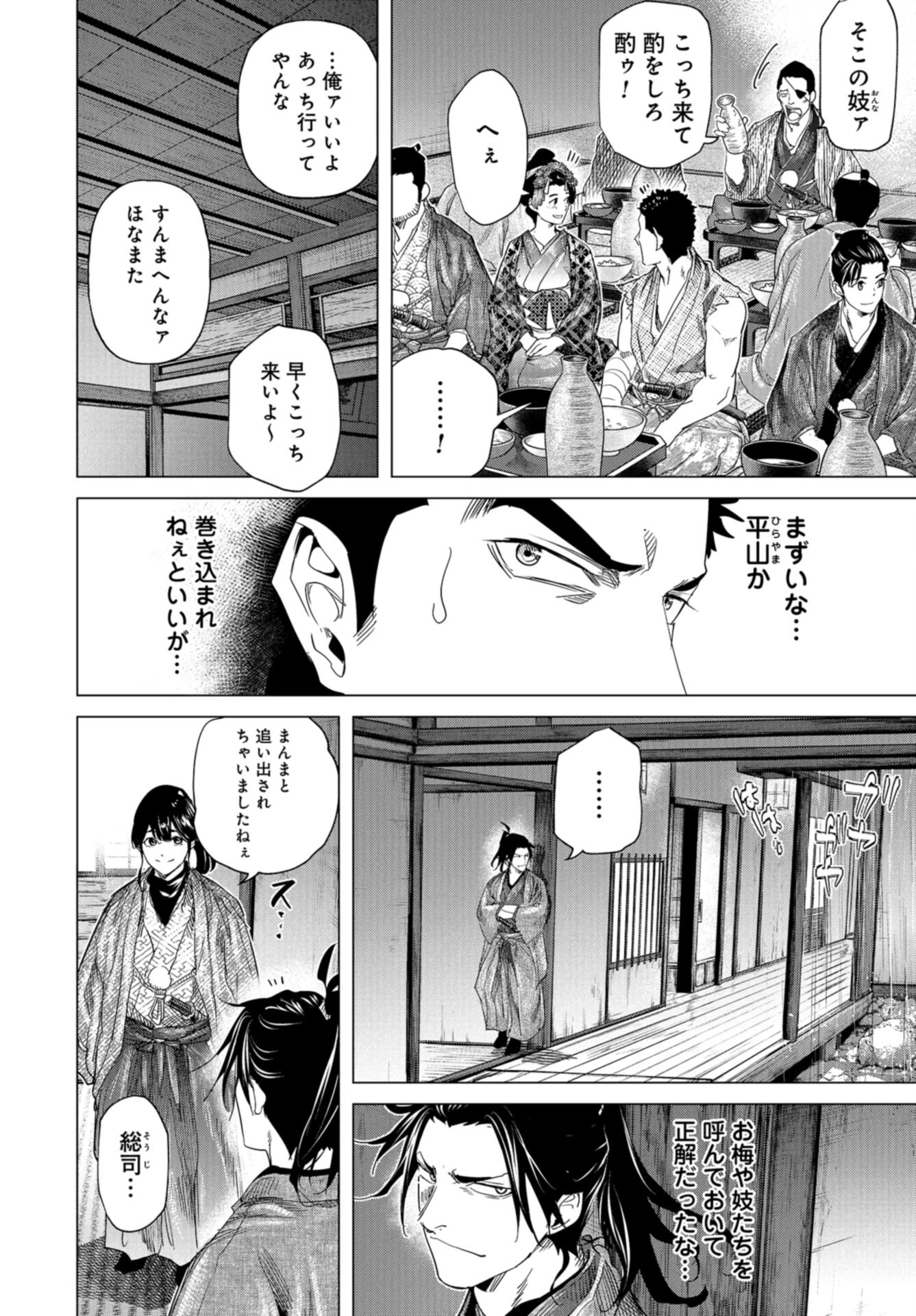 Moeyo Ken Chapter 22 page 8 - nihonkuni.com