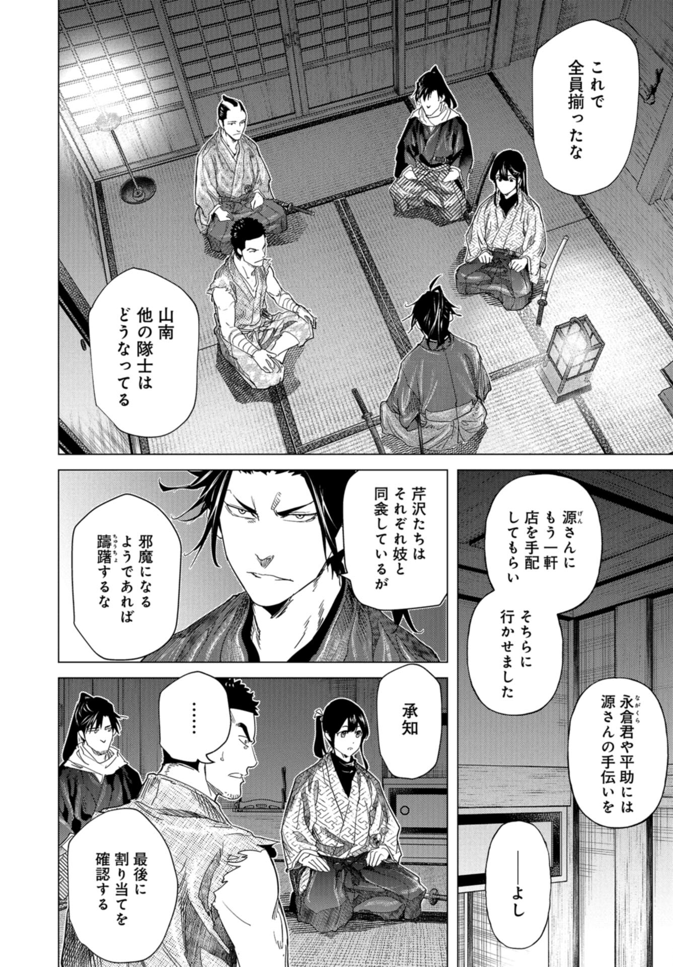 Moeyo Ken Chapter 22 page 12 - nihonkuni.com