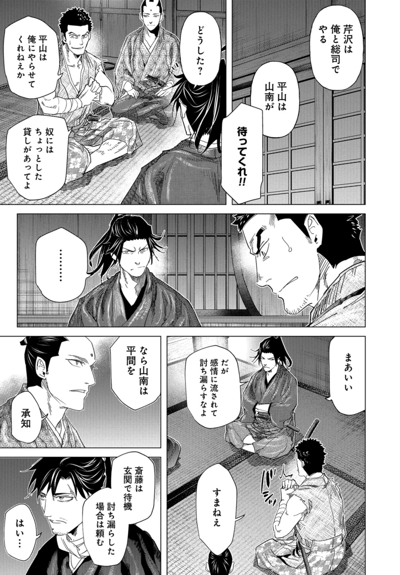Moeyo Ken Chapter 22 page 13 - nihonkuni.com