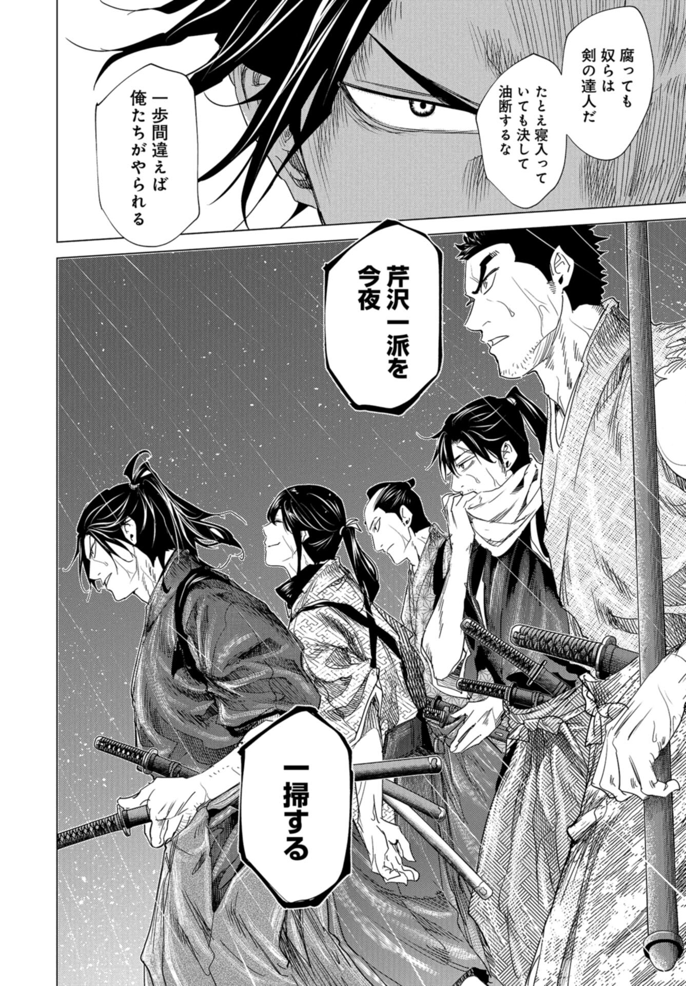 Moeyo Ken Chapter 22 page 14 - nihonkuni.com