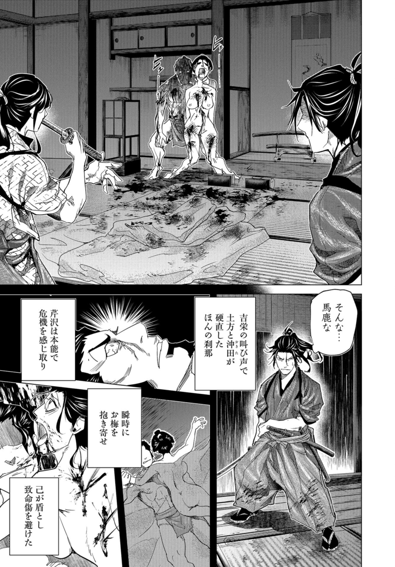 Moeyo Ken Chapter 22 page 23 - nihonkuni.com