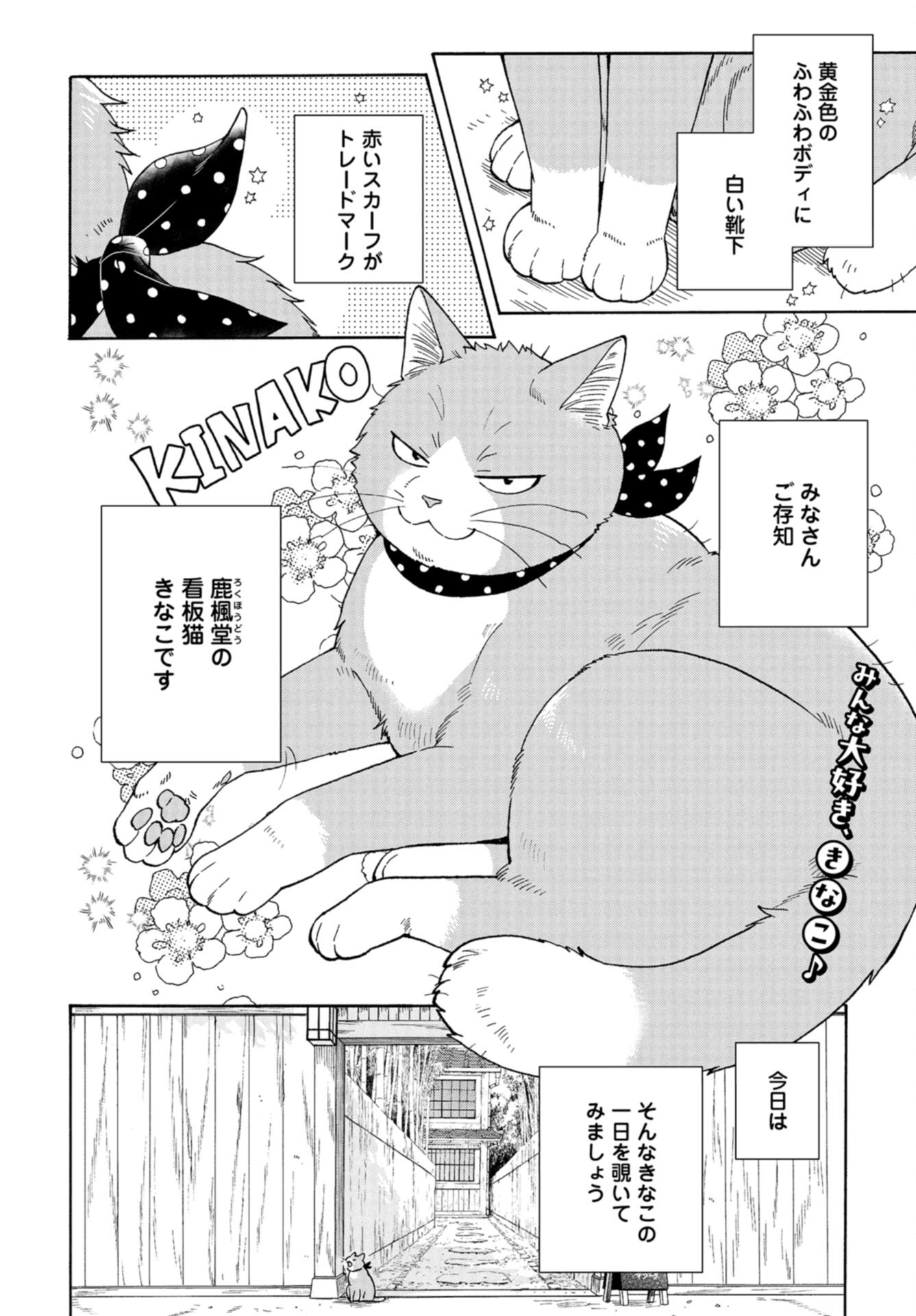 Rokuhoudou Yotsuiro-Biyori Chap 64 - Pic 2