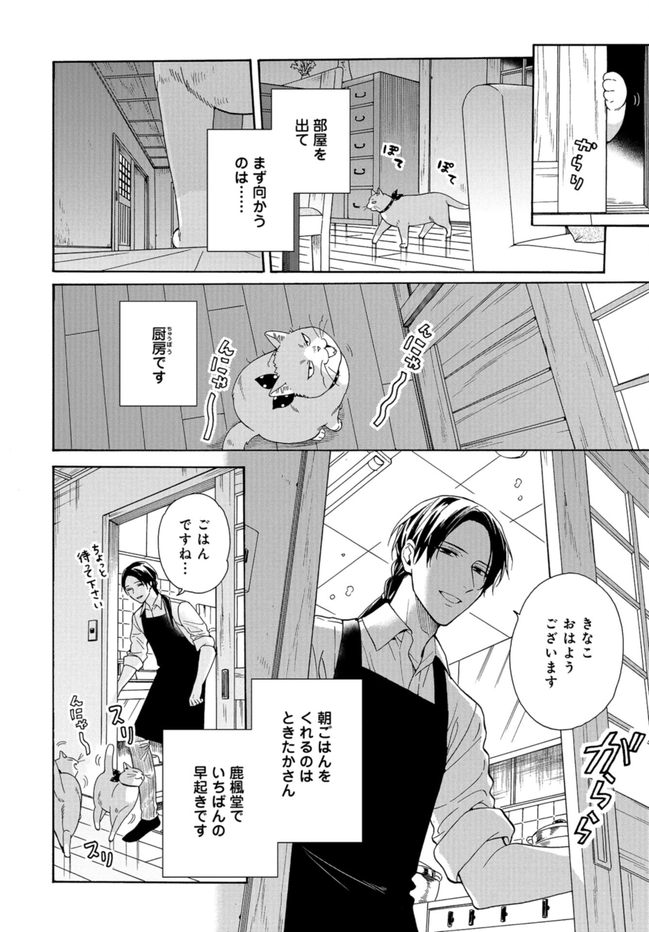 Rokuhoudou Yotsuiro-Biyori Chap 64 - Pic 4