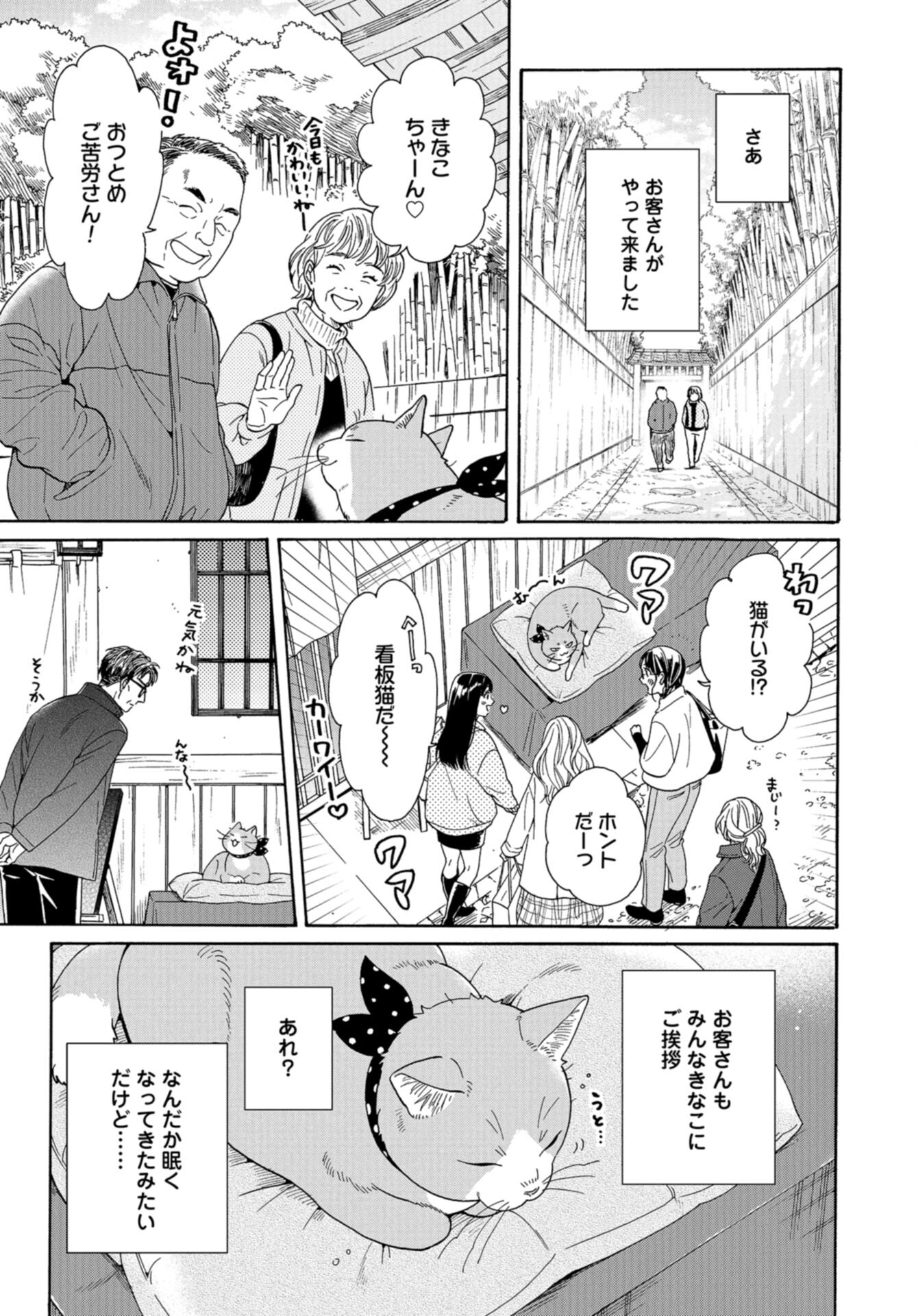 Rokuhoudou Yotsuiro-Biyori Chap 64 - Pic 9