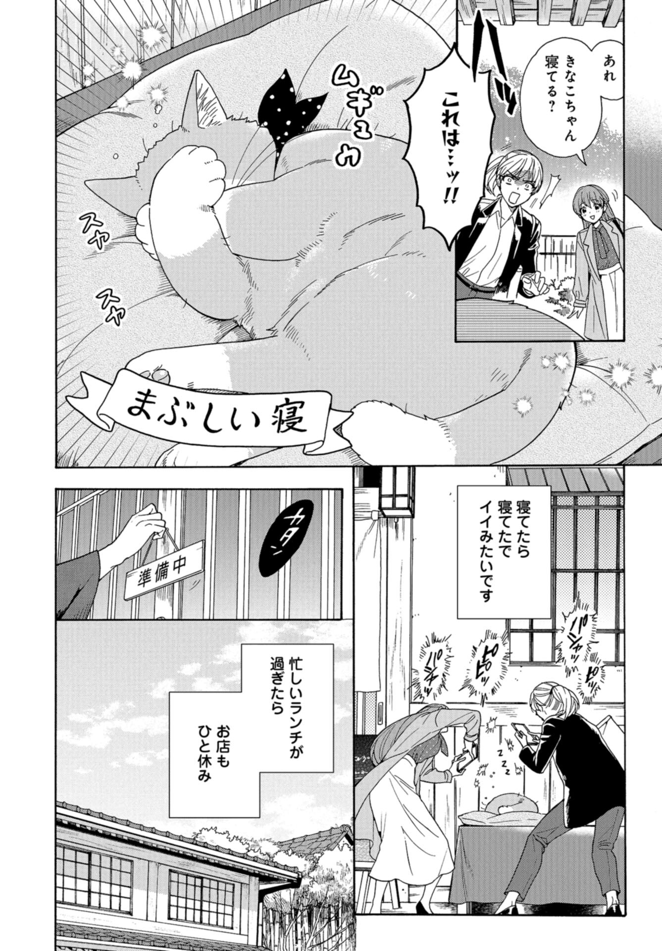 Rokuhoudou Yotsuiro-Biyori Chap 64 - Pic 10