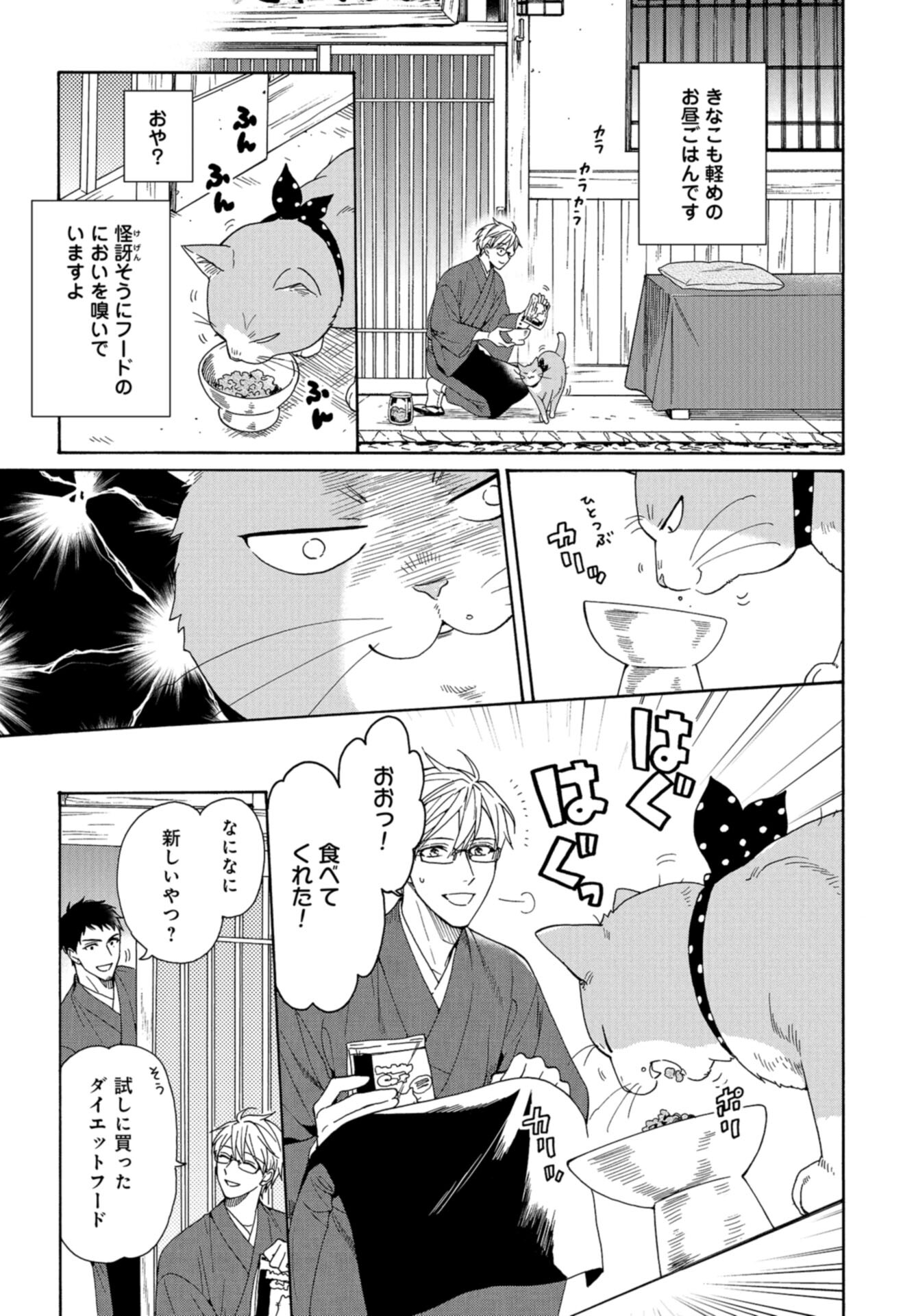 Rokuhoudou Yotsuiro-Biyori Chap 64 - Pic 11