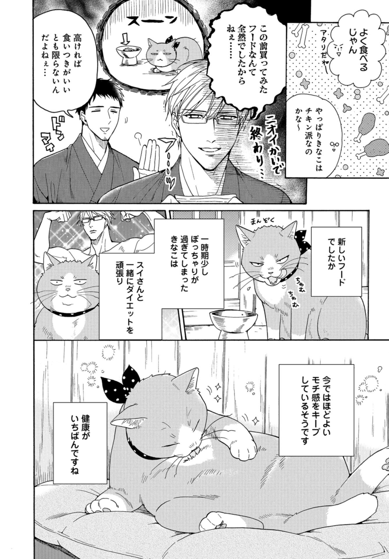 Rokuhoudou Yotsuiro-Biyori Chap 64 - Pic 12