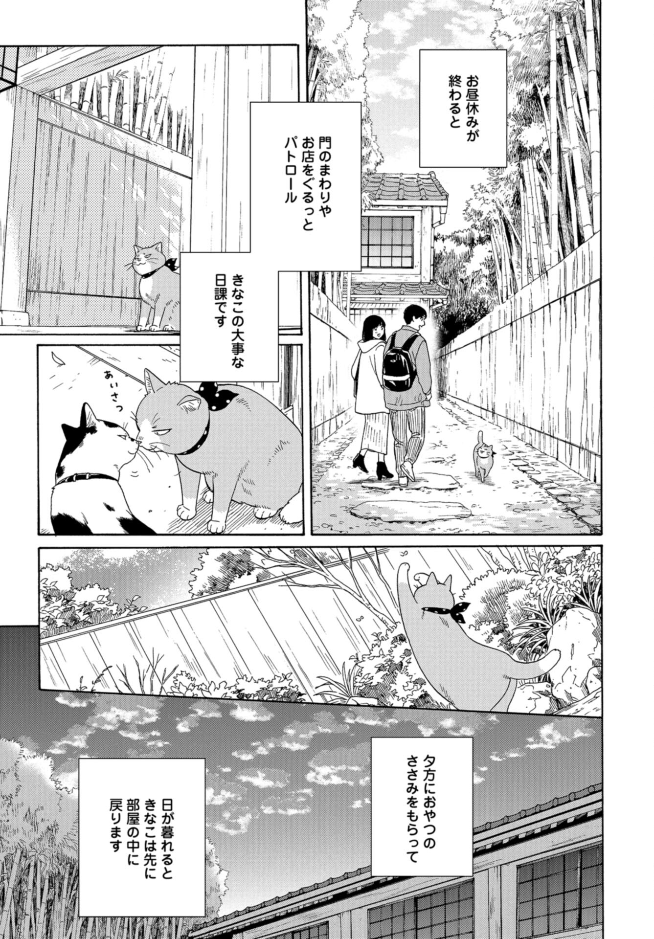 Rokuhoudou Yotsuiro-Biyori Chap 64 - Pic 13