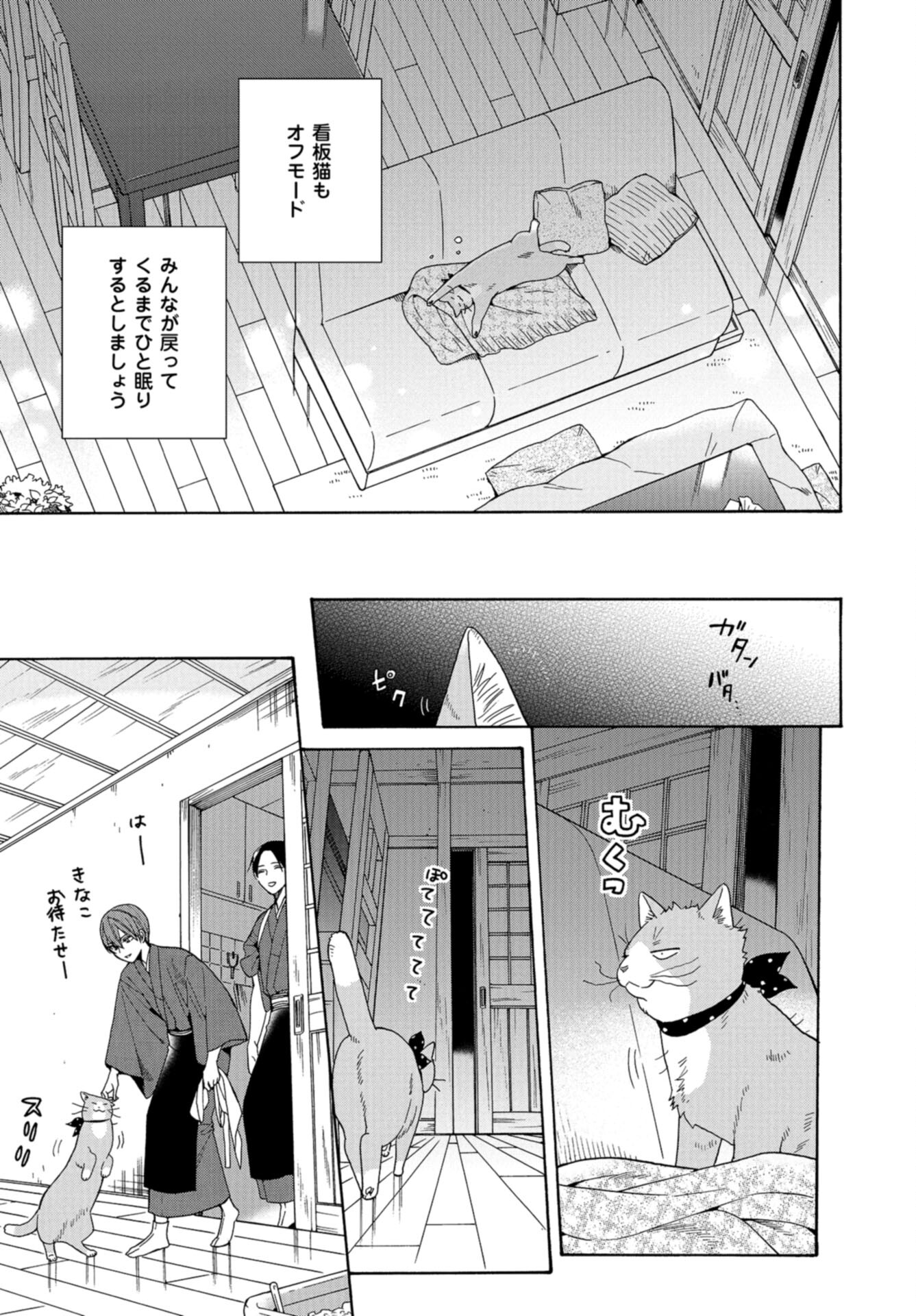 Rokuhoudou Yotsuiro-Biyori Chap 64 - Pic 15