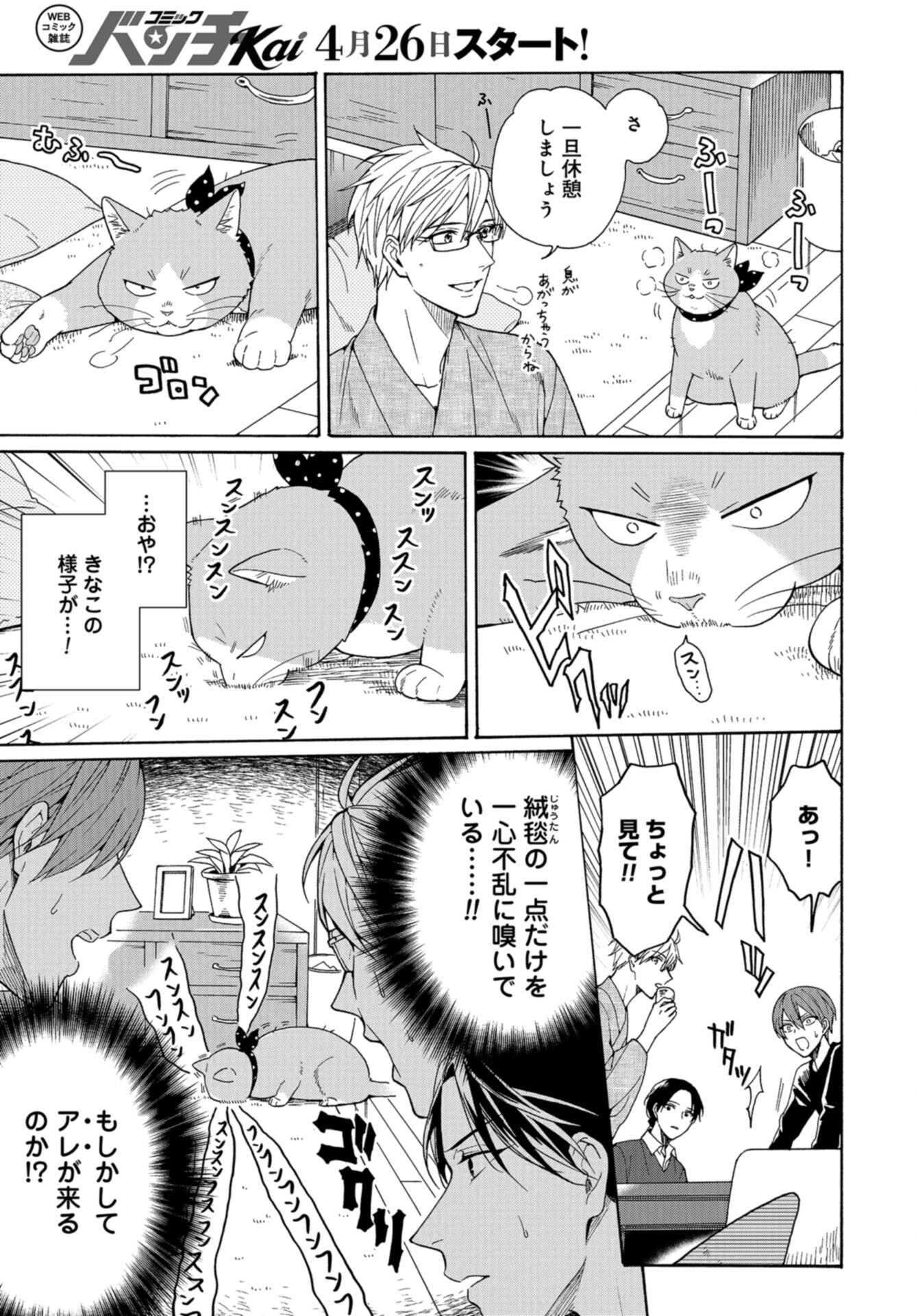 Rokuhoudou Yotsuiro-Biyori Chap 64 - Pic 19
