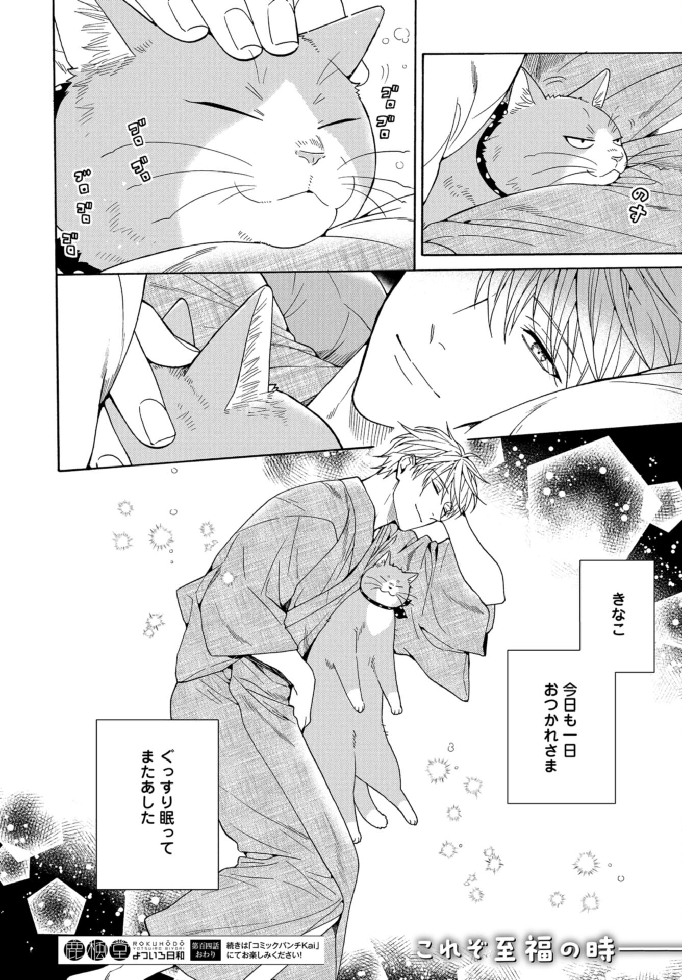 Rokuhoudou Yotsuiro-Biyori Chap 64 - Pic 24