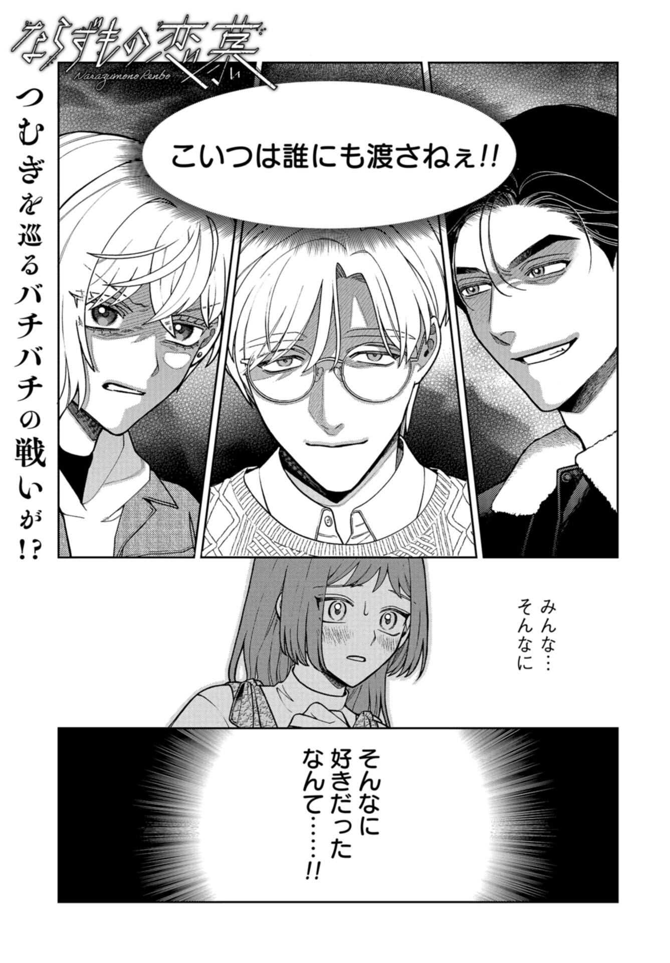 Narafumono Renbo Chapter 25 page 1 - nihonkuni.com