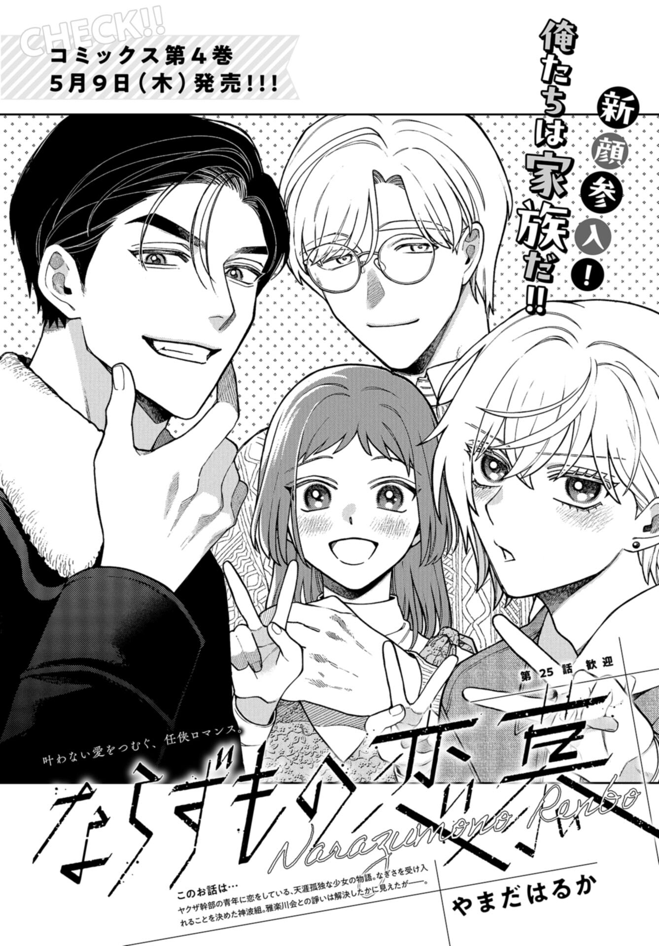 Narafumono Renbo Chapter 25 page 2 - nihonkuni.com