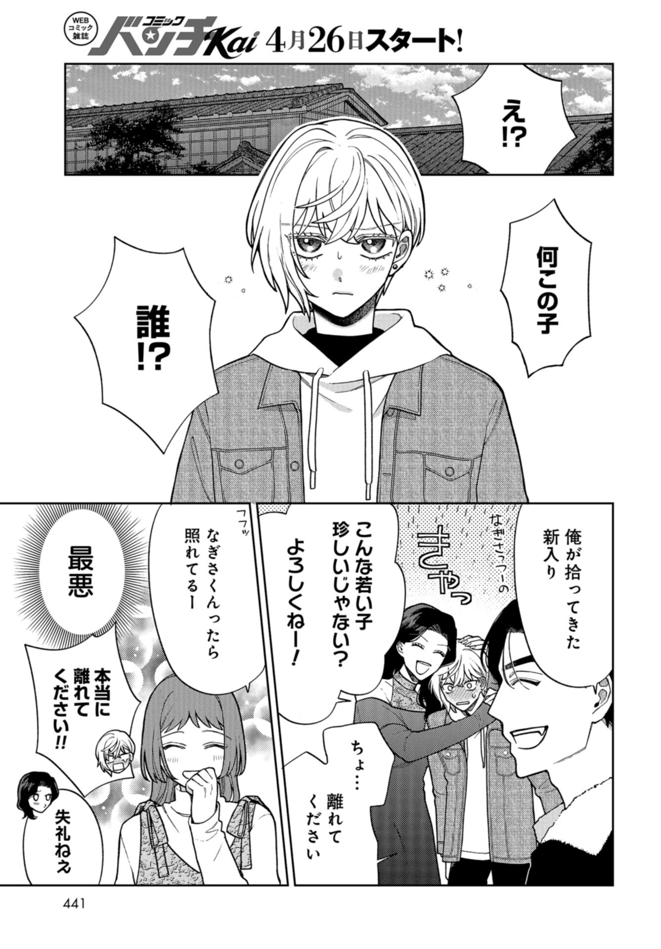 Narafumono Renbo Chapter 25 page 3 - nihonkuni.com