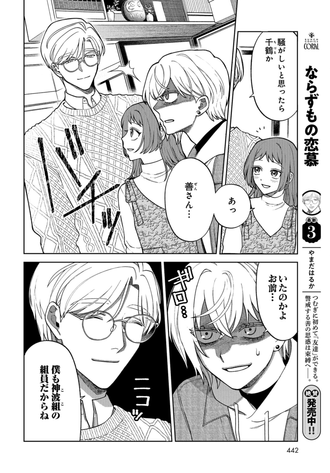 Narafumono Renbo Chapter 25 page 4 - nihonkuni.com