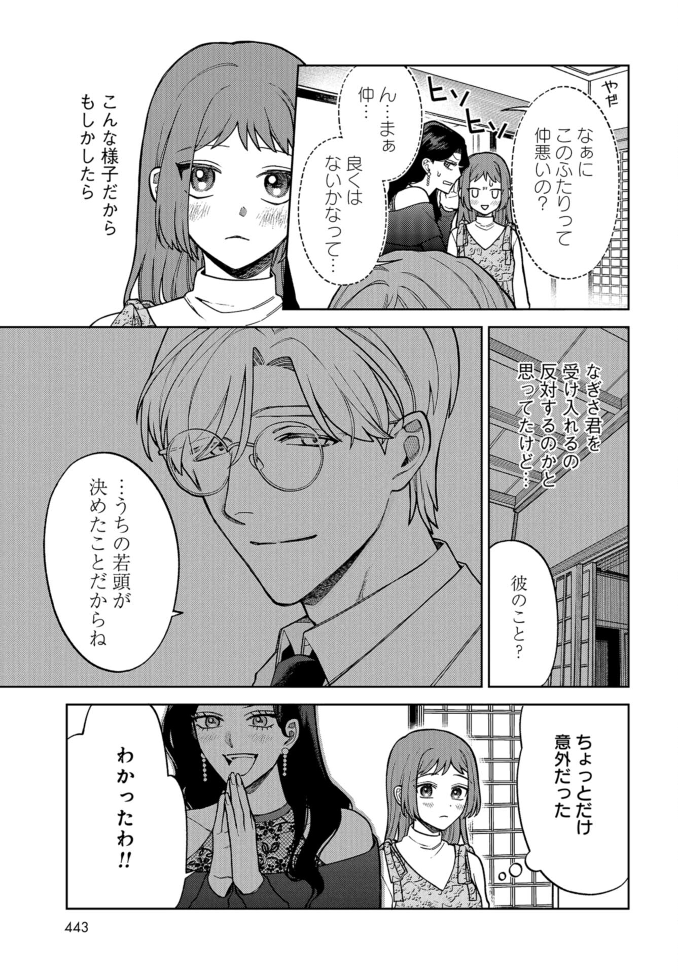 Narafumono Renbo Chapter 25 page 5 - nihonkuni.com