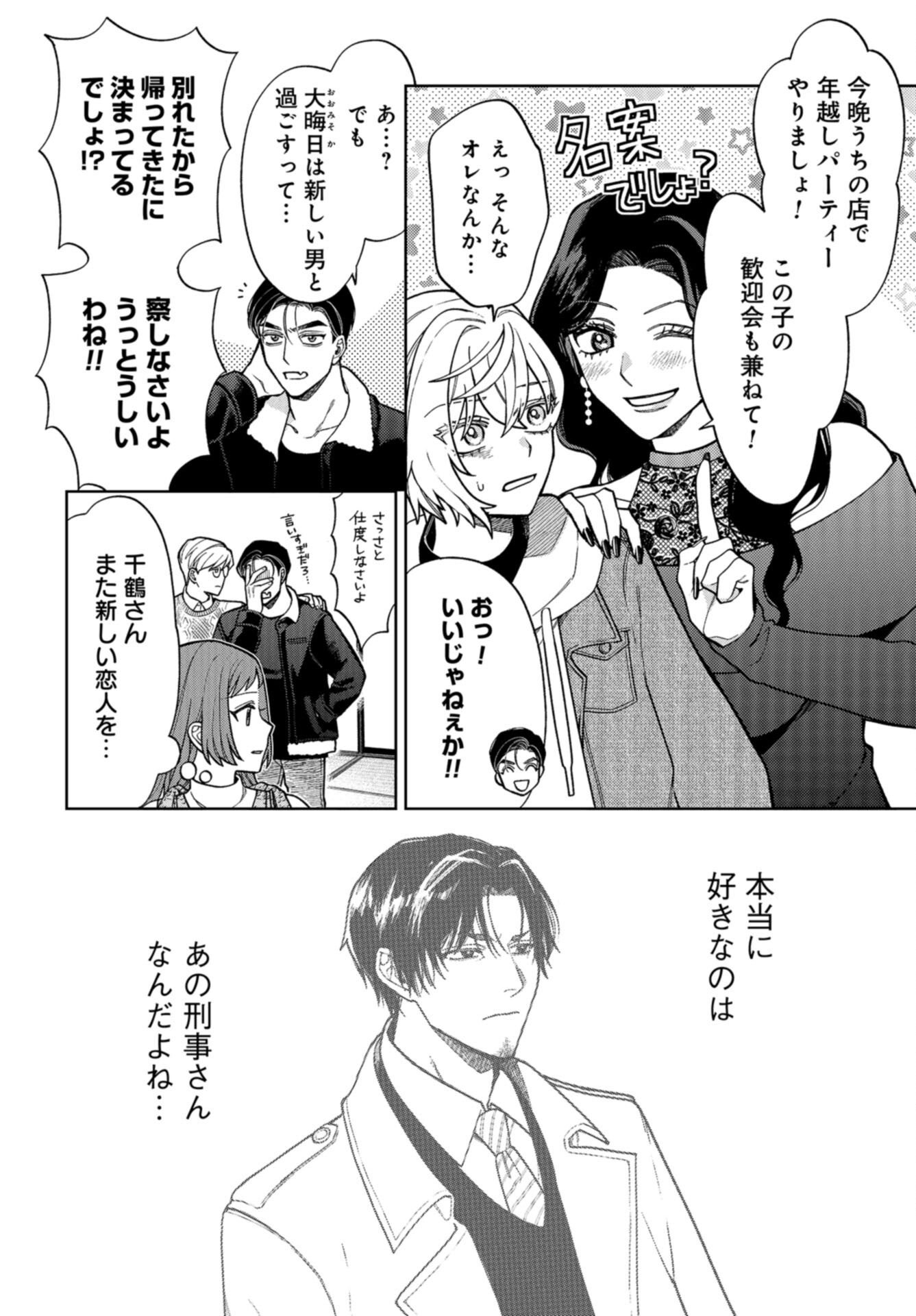 Narafumono Renbo Chapter 25 page 6 - nihonkuni.com