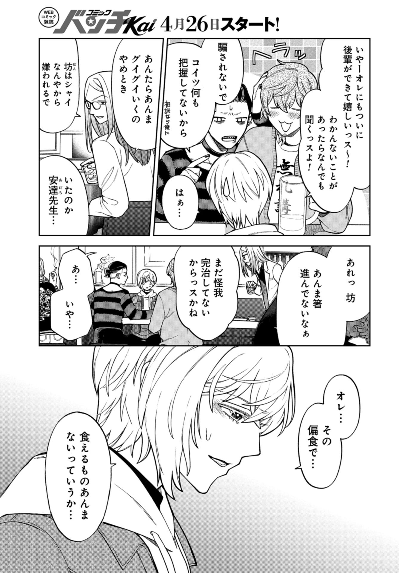 Narafumono Renbo Chapter 25 page 9 - nihonkuni.com