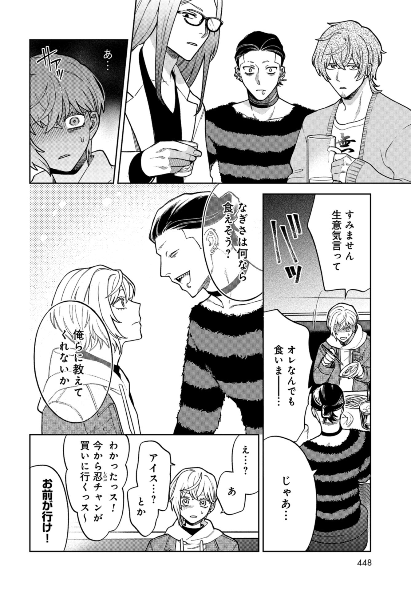 Narafumono Renbo Chapter 25 page 10 - nihonkuni.com