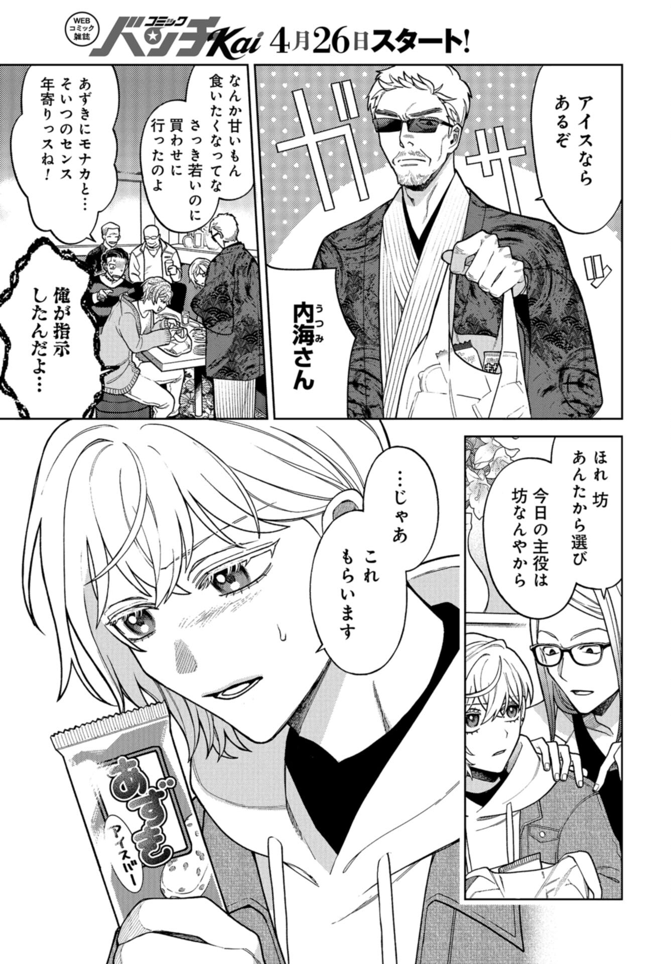 Narafumono Renbo Chapter 25 page 11 - nihonkuni.com