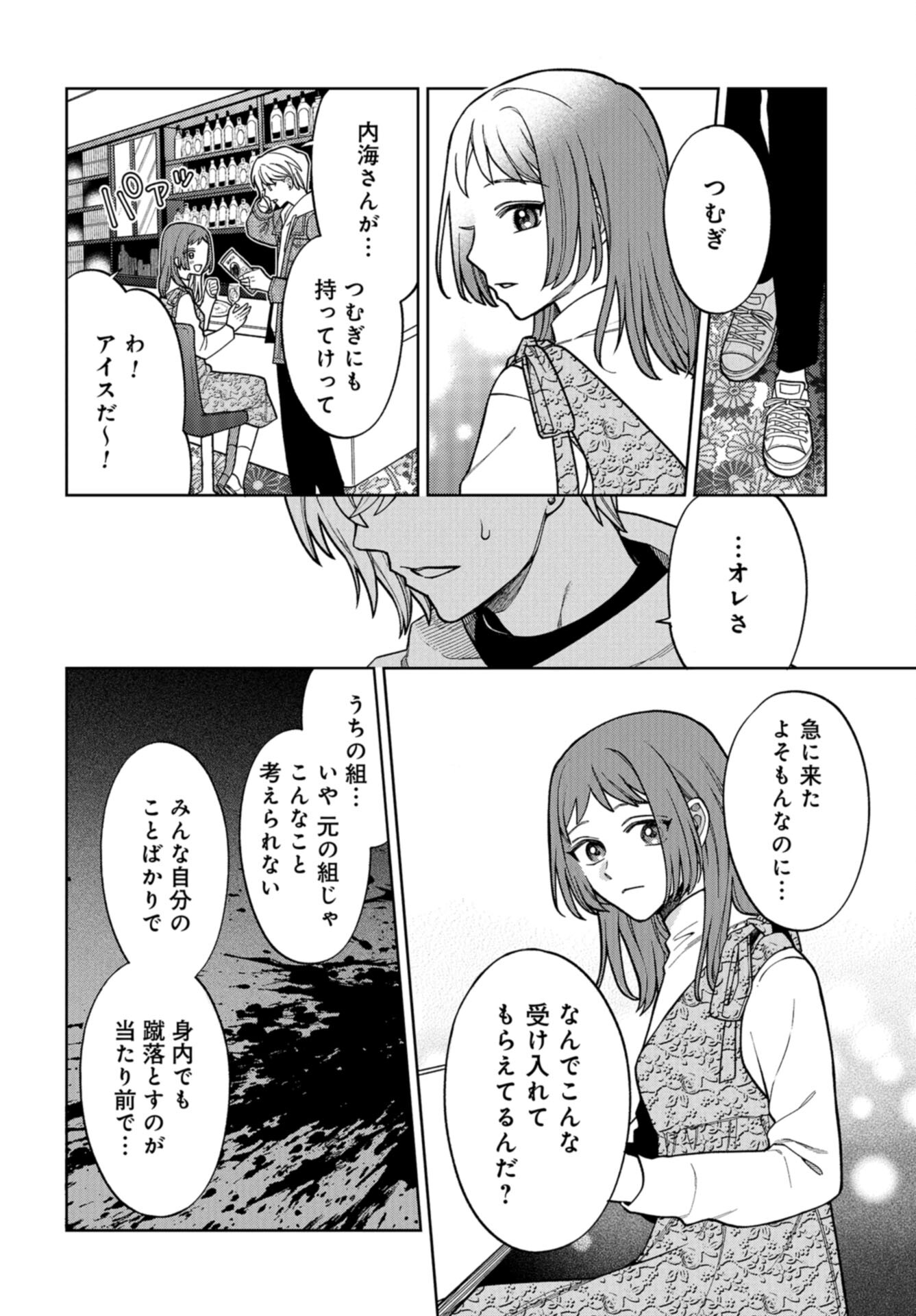 Narafumono Renbo Chapter 25 page 12 - nihonkuni.com