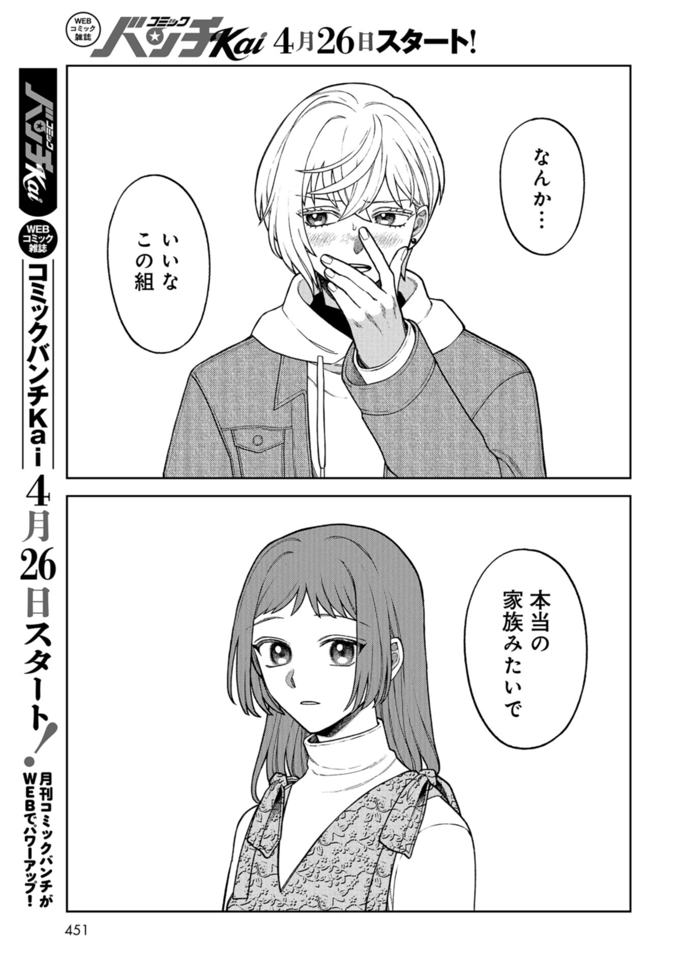 Narafumono Renbo Chapter 25 page 13 - nihonkuni.com