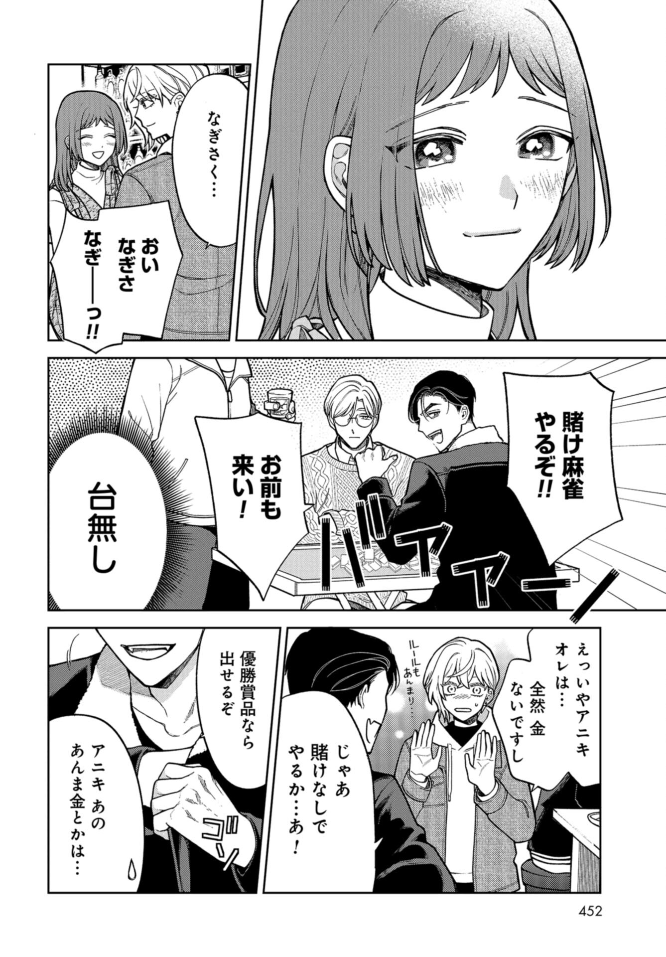 Narafumono Renbo Chapter 25 page 14 - nihonkuni.com