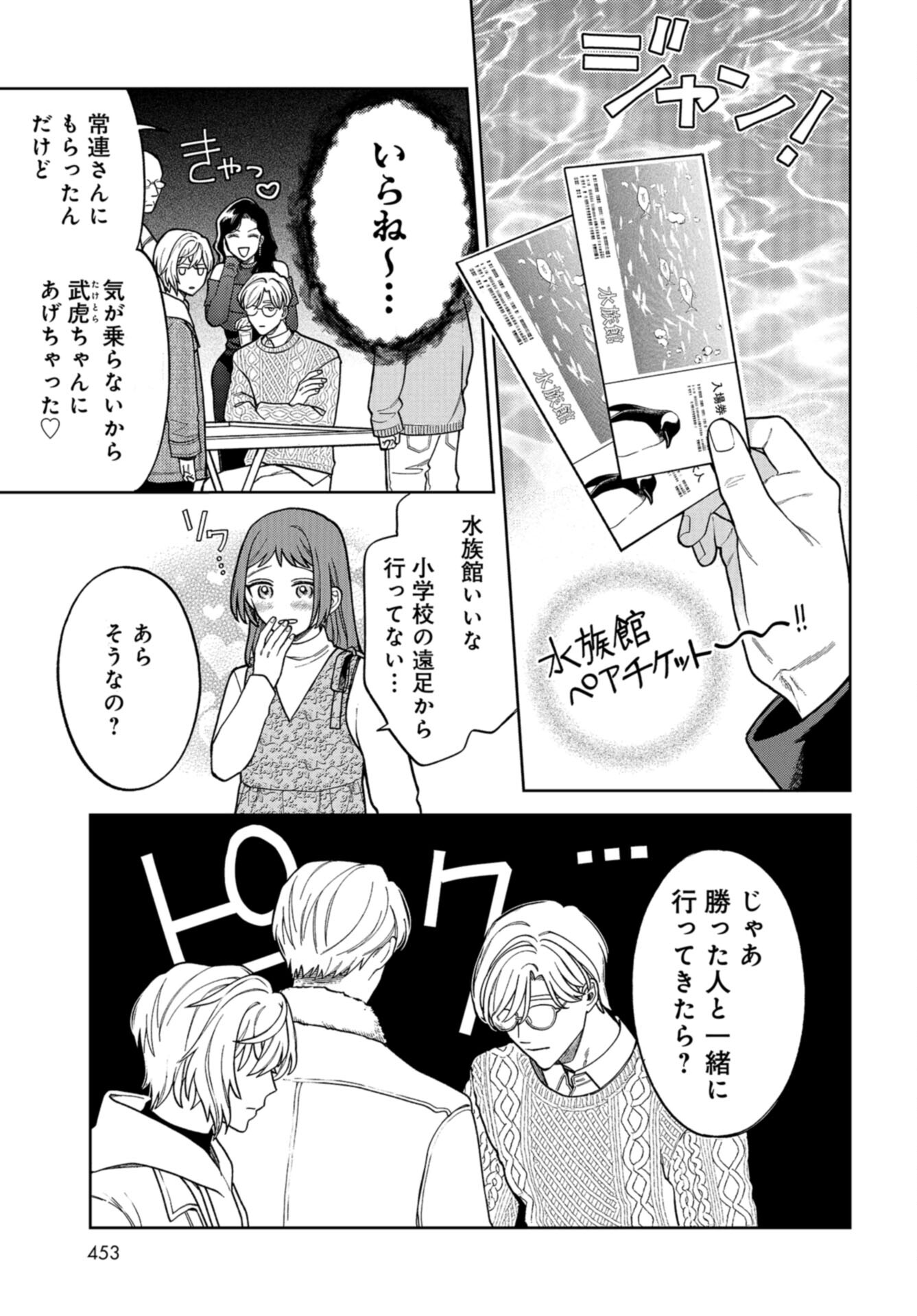 Narafumono Renbo Chapter 25 page 15 - nihonkuni.com
