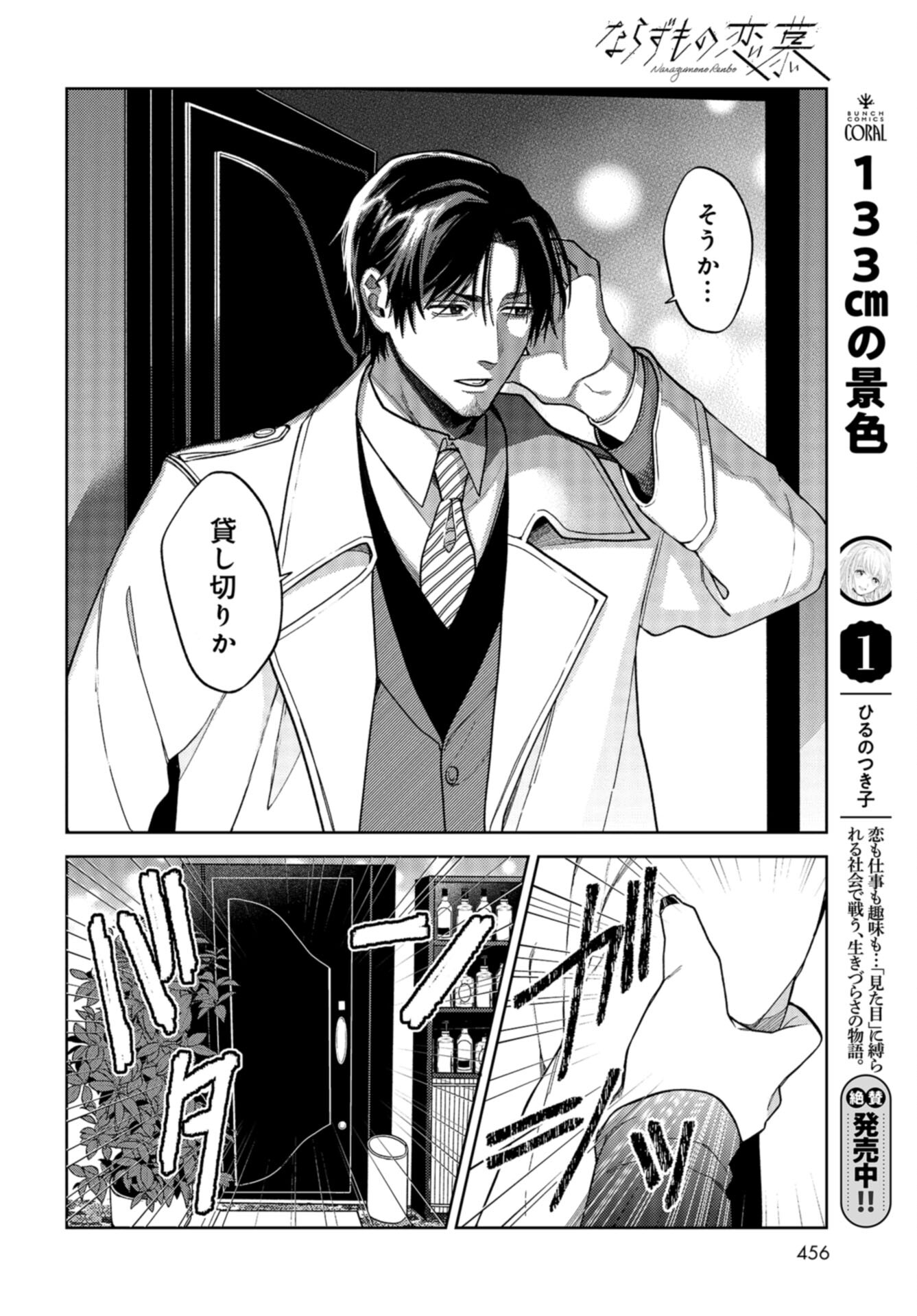 Narafumono Renbo Chapter 25 page 18 - nihonkuni.com