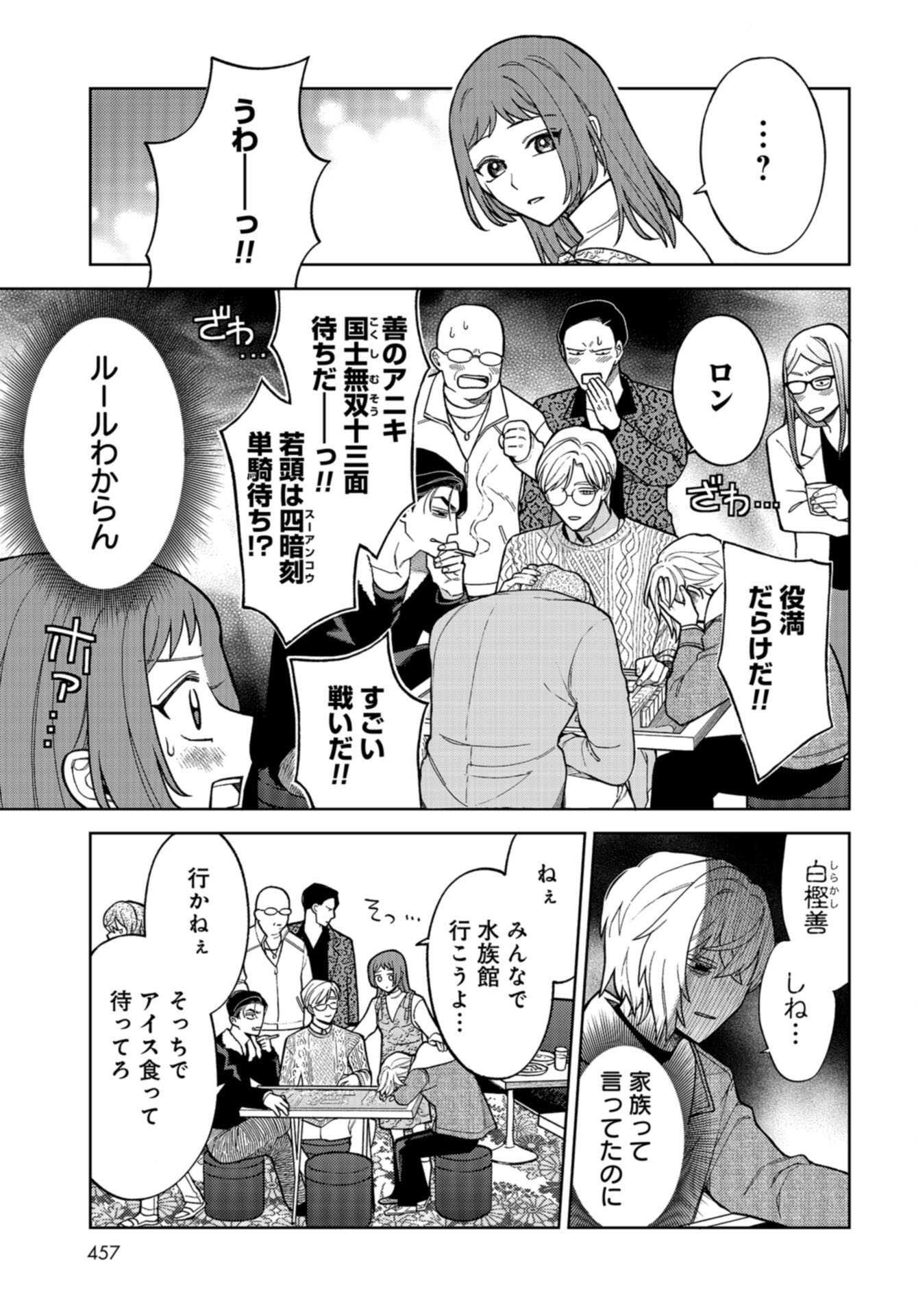 Narafumono Renbo Chapter 25 page 19 - nihonkuni.com
