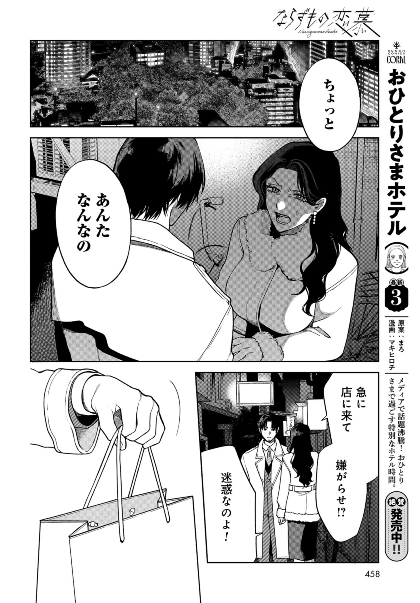 Narafumono Renbo Chapter 25 page 20 - nihonkuni.com