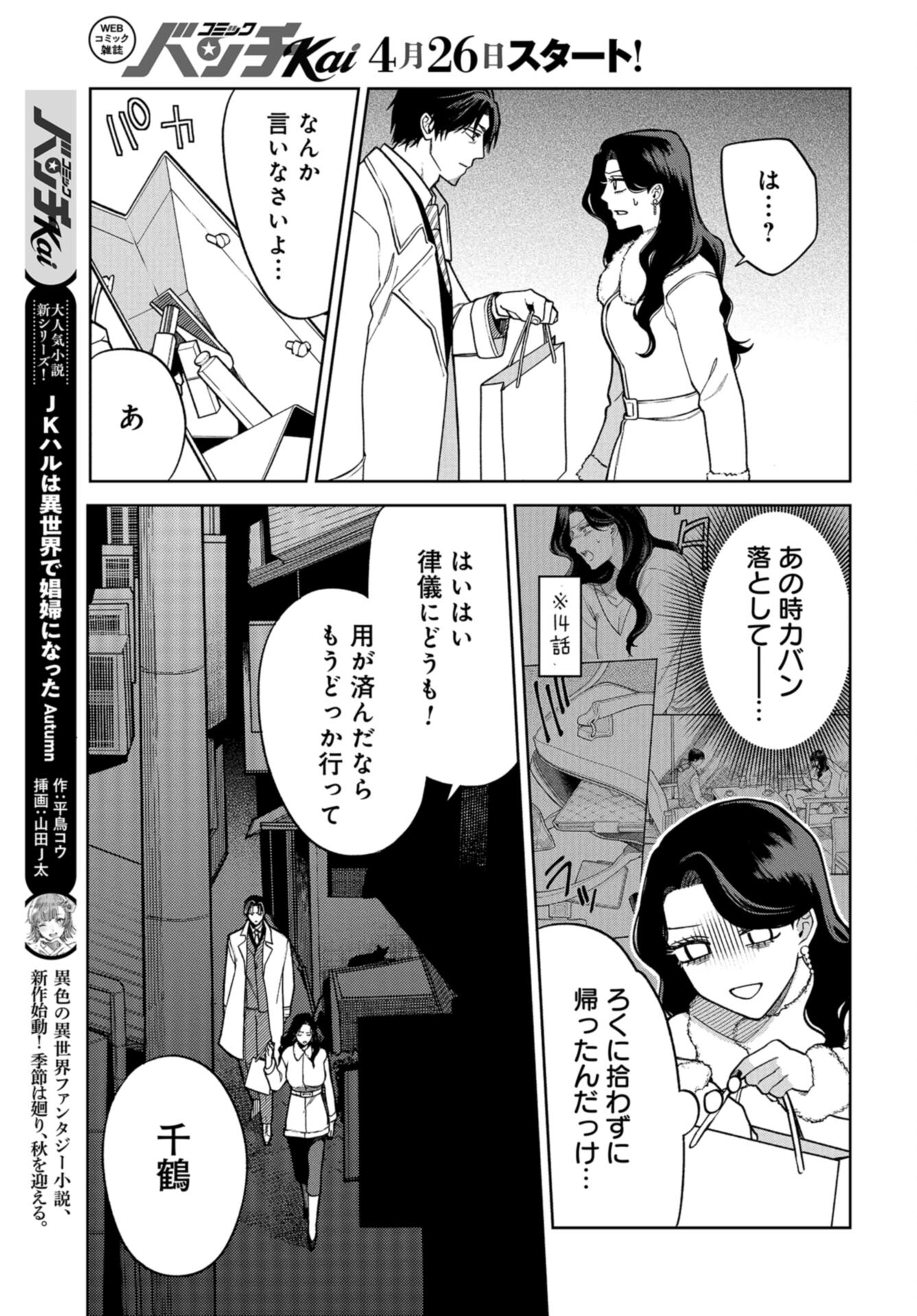 Narafumono Renbo Chapter 25 page 21 - nihonkuni.com