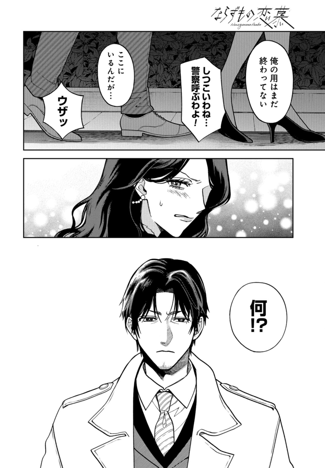 Narafumono Renbo Chapter 25 page 22 - nihonkuni.com