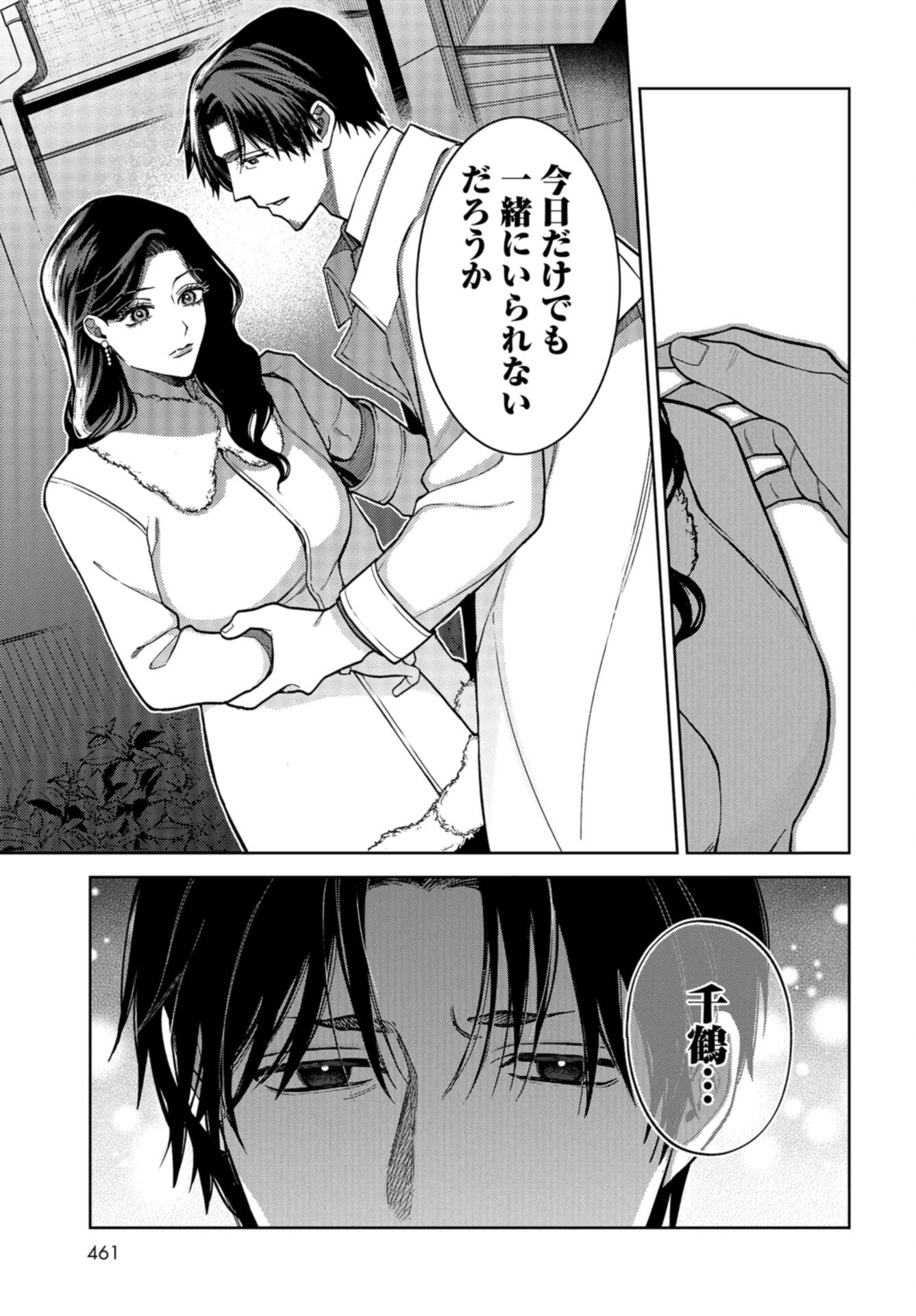 Narafumono Renbo Chapter 25 page 23 - nihonkuni.com