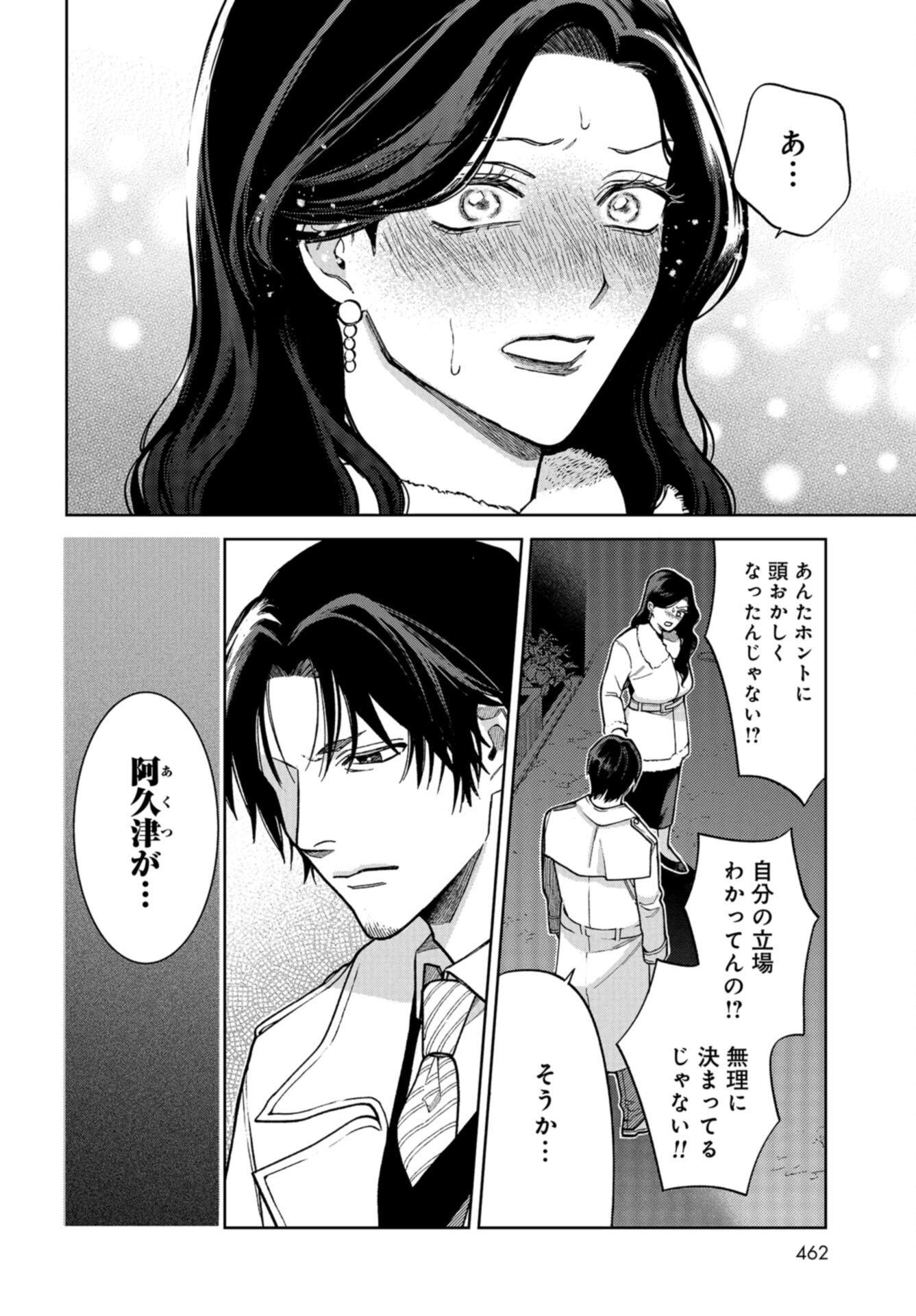 Narafumono Renbo Chapter 25 page 24 - nihonkuni.com