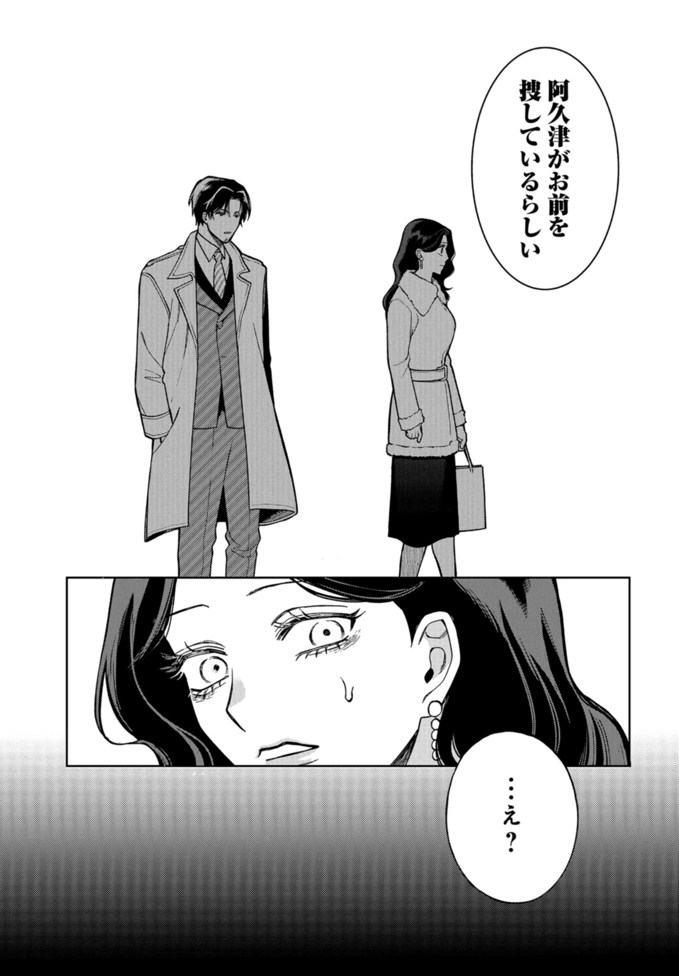Narafumono Renbo Chapter 25 page 25 - nihonkuni.com