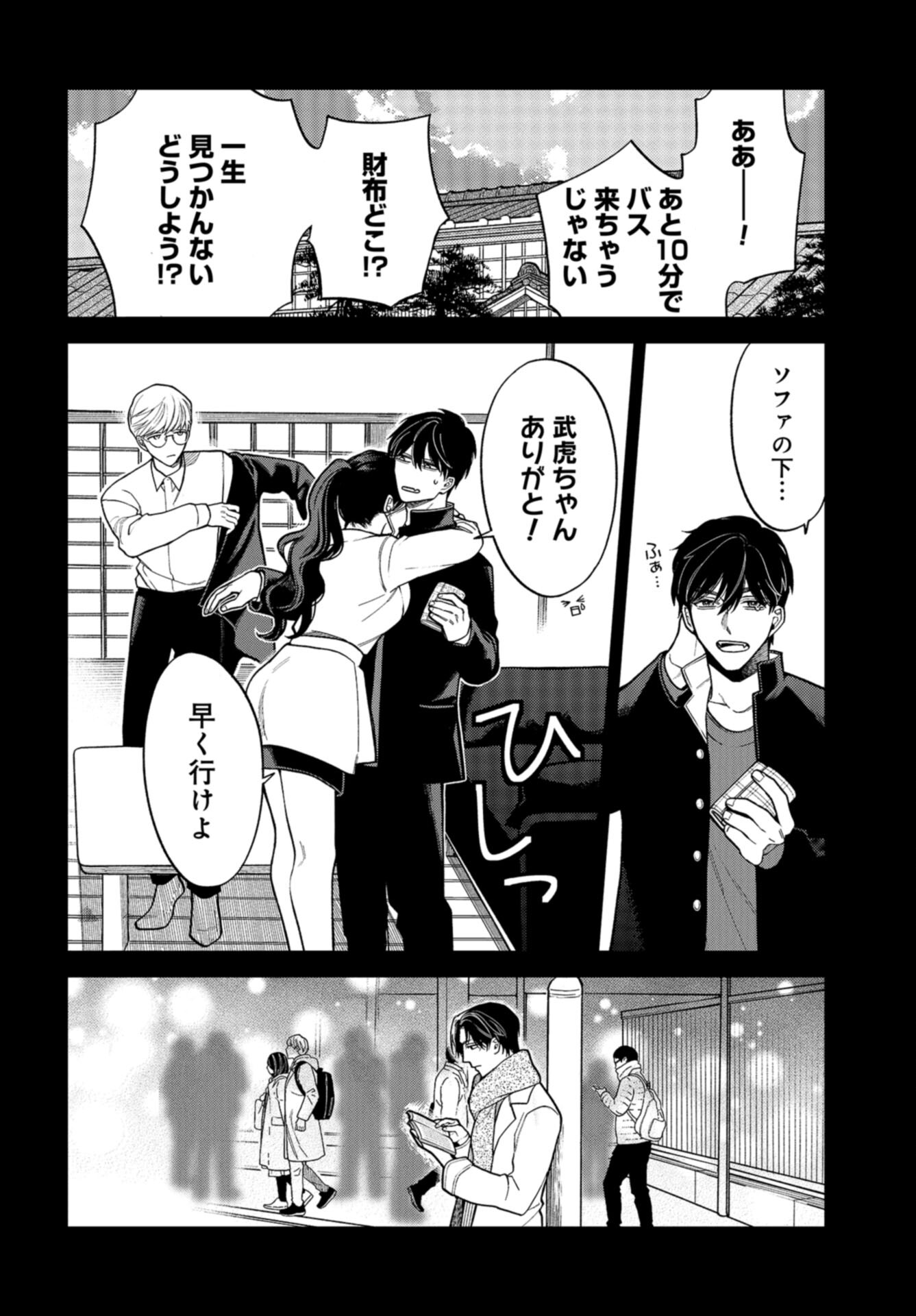 Narafumono Renbo Chapter 25 page 26 - nihonkuni.com