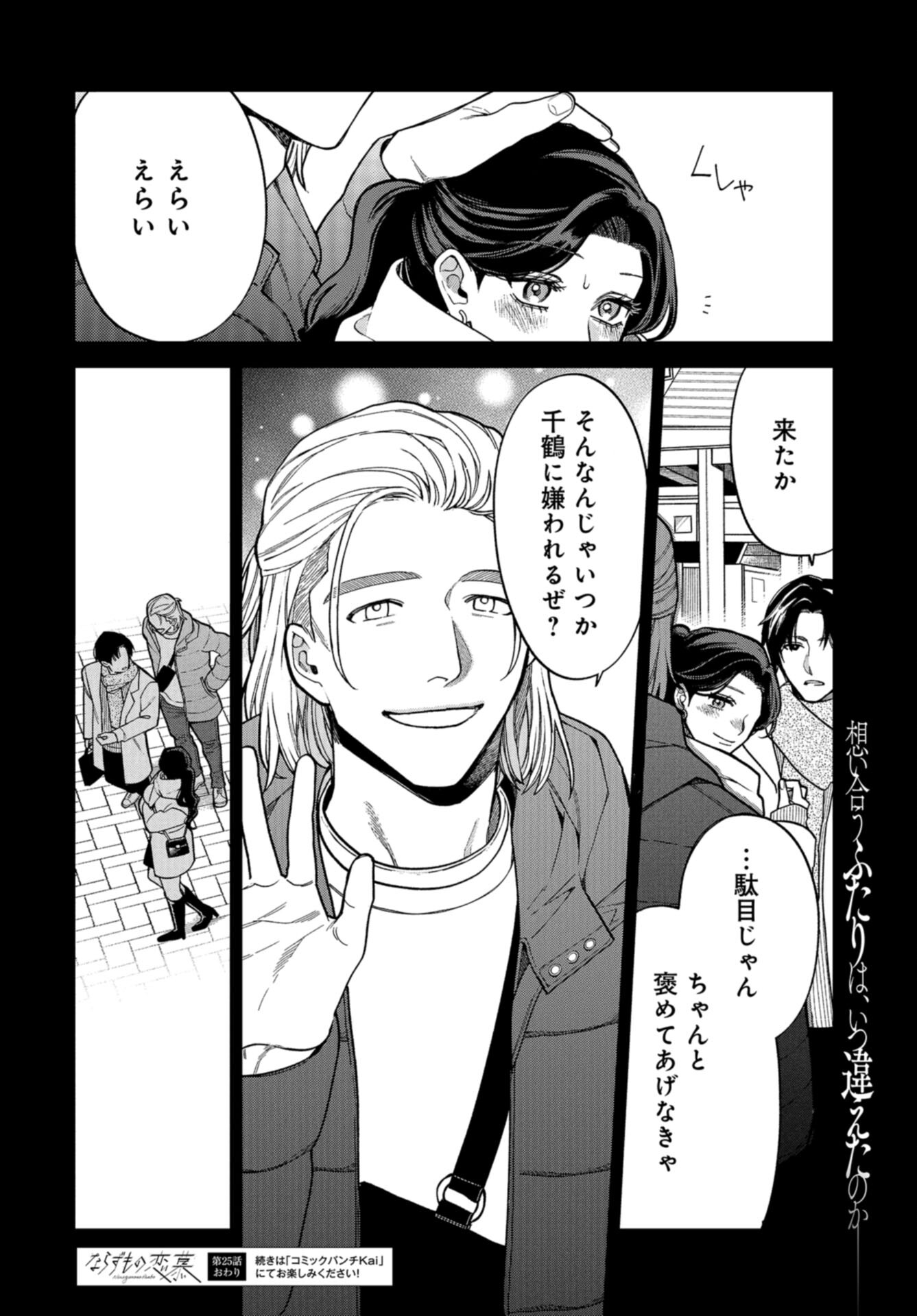 Narafumono Renbo Chapter 25 page 28 - nihonkuni.com