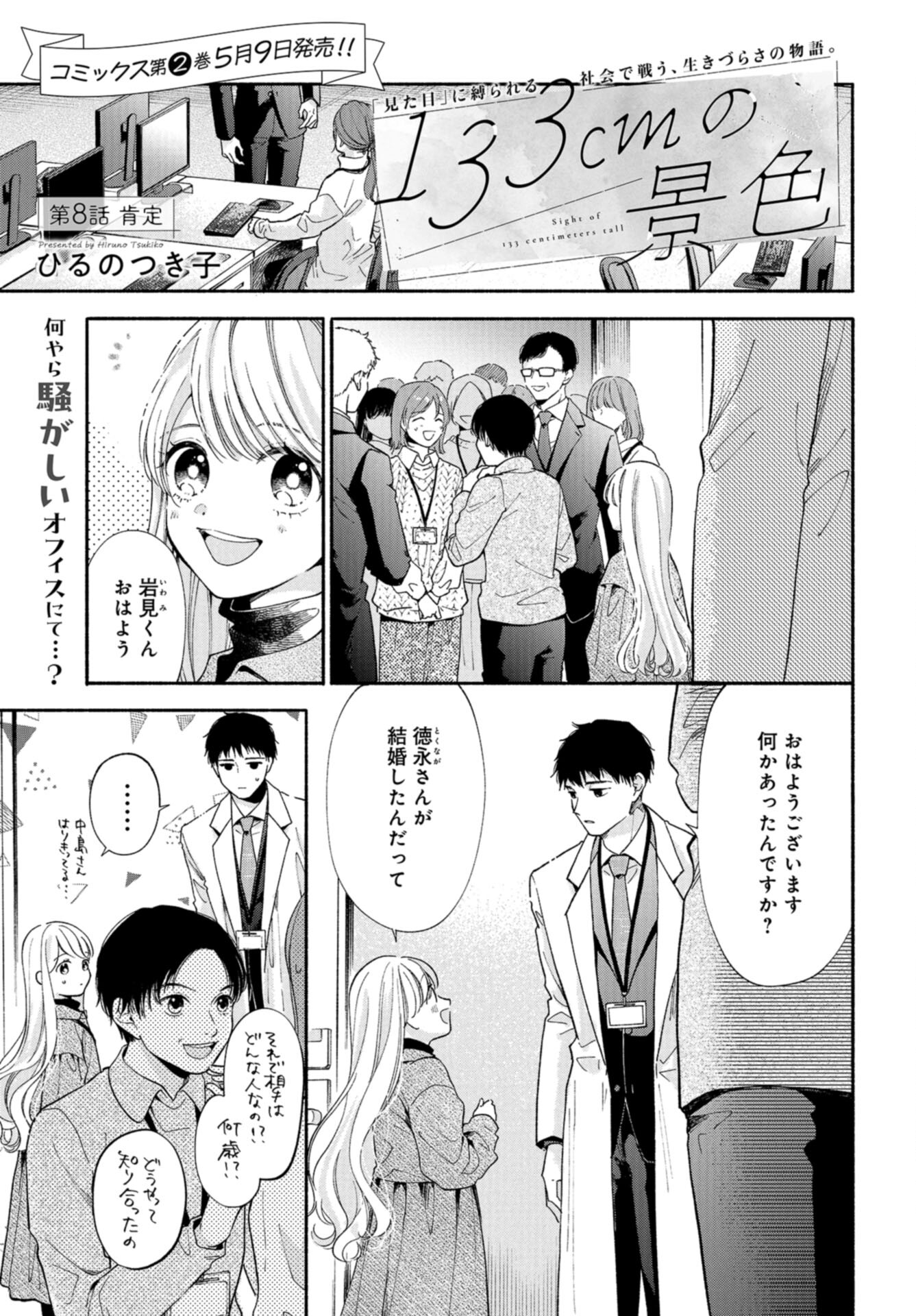 133cm no Keshiki Chapter 8 page 1 - nihonkuni.com