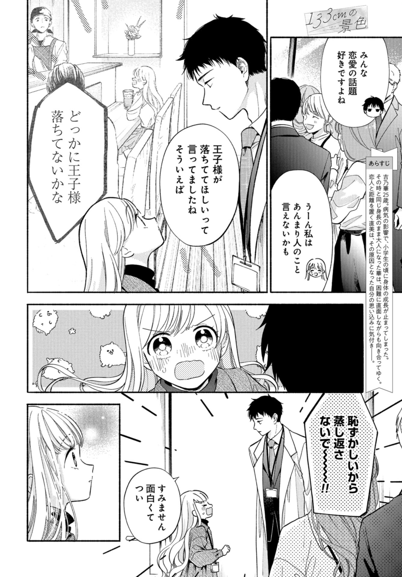 133cm no Keshiki Chapter 8 page 2 - nihonkuni.com