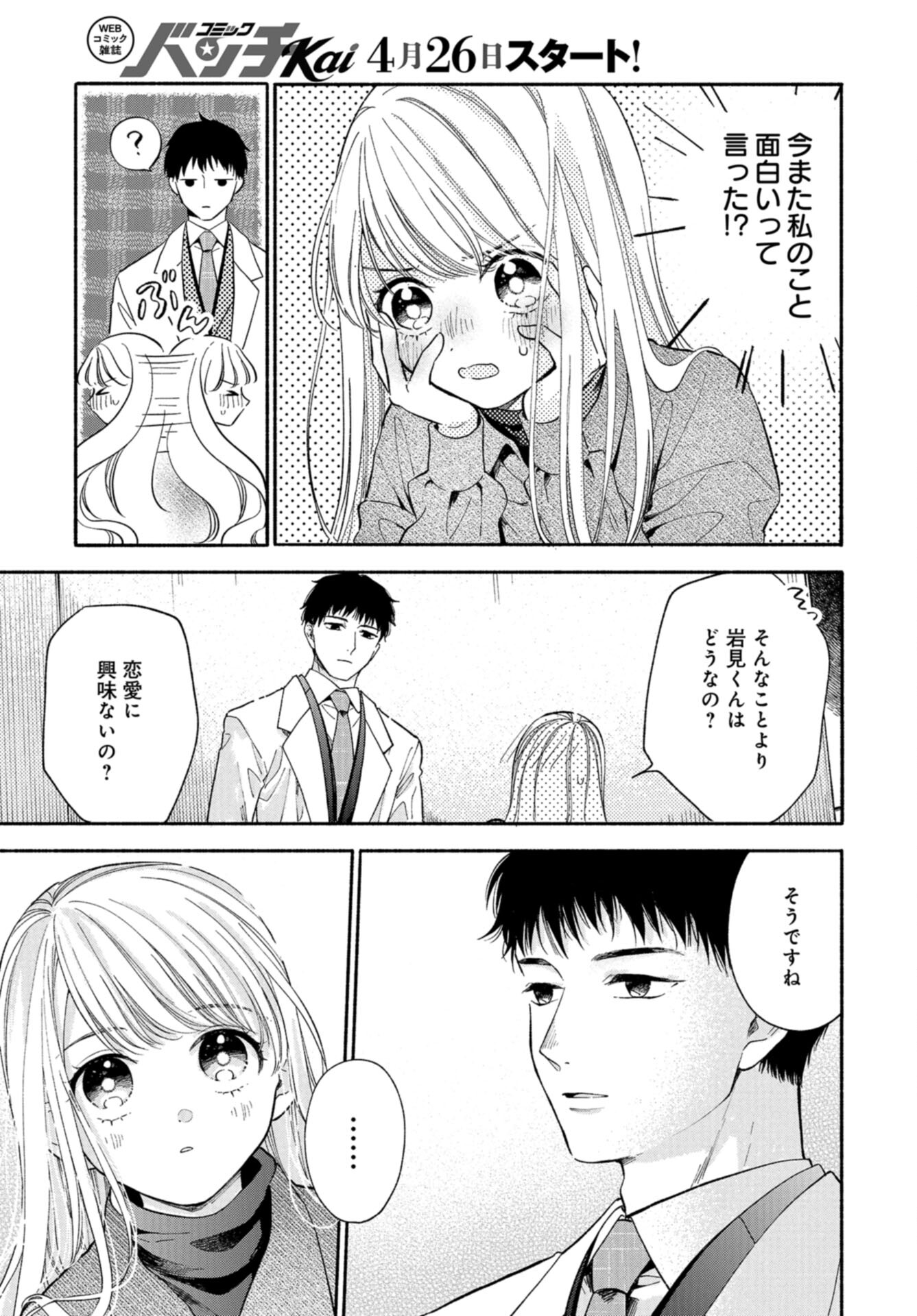 133cm no Keshiki Chapter 8 page 3 - nihonkuni.com
