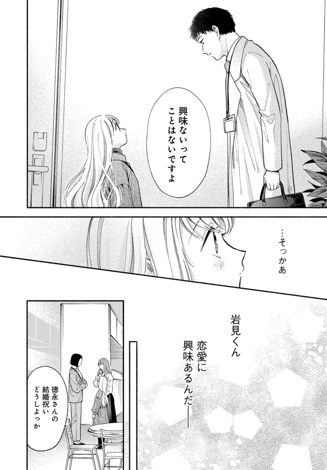 133cm no Keshiki Chapter 8 page 4 - nihonkuni.com