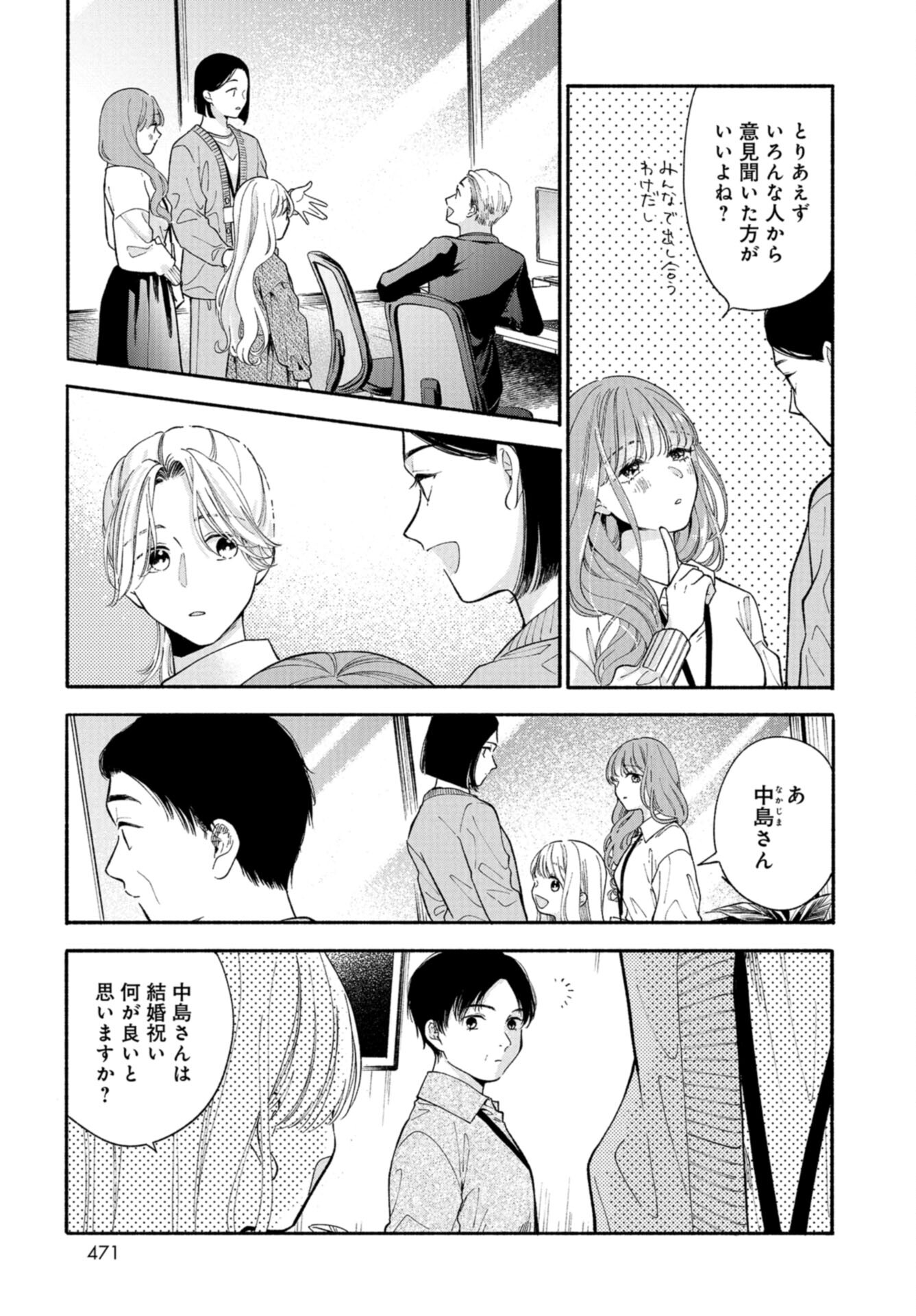 133cm no Keshiki Chapter 8 page 5 - nihonkuni.com