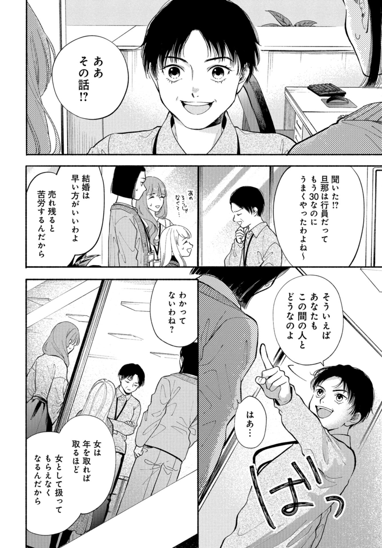 133cm no Keshiki Chapter 8 page 6 - nihonkuni.com