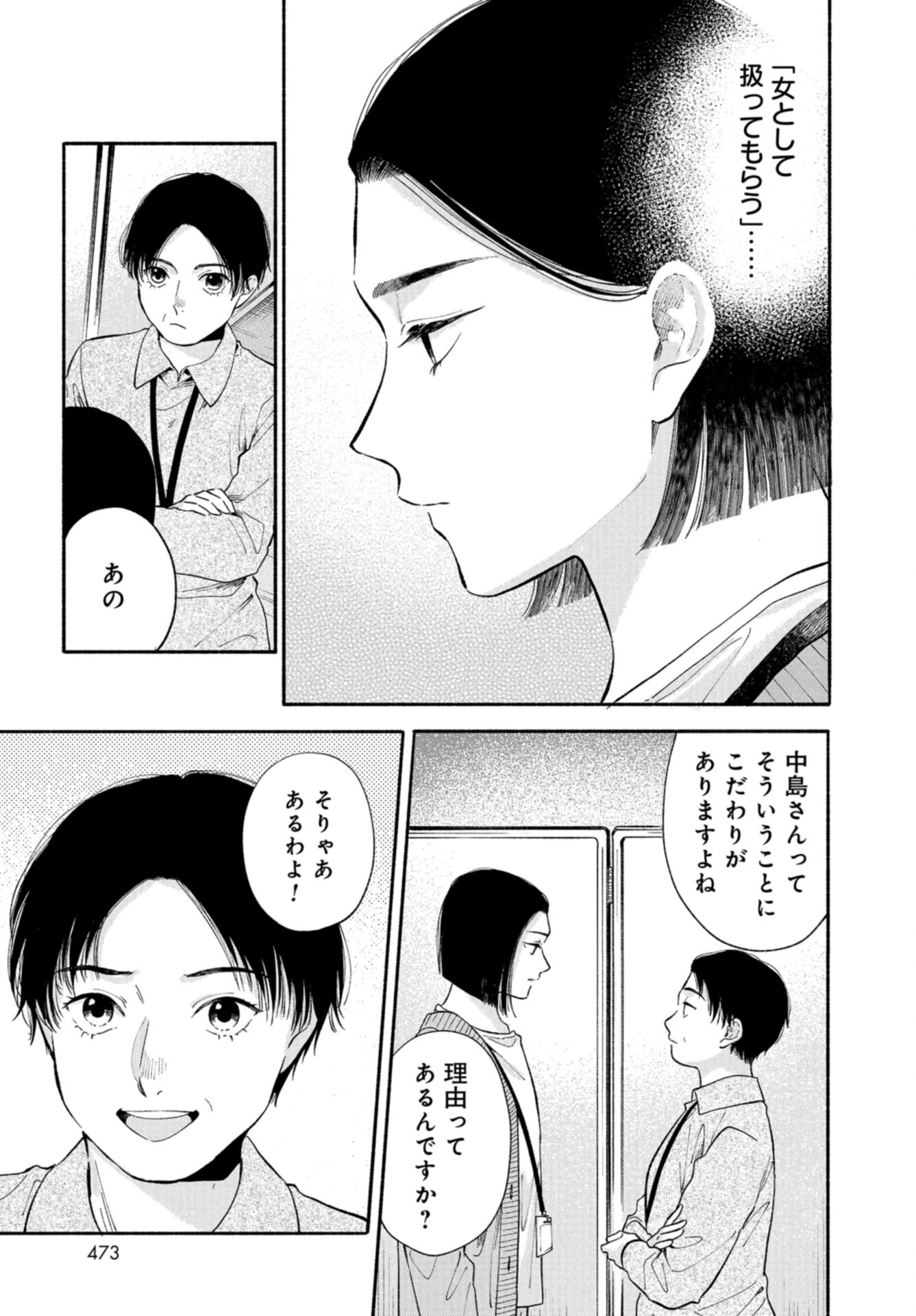 133cm no Keshiki Chapter 8 page 7 - nihonkuni.com