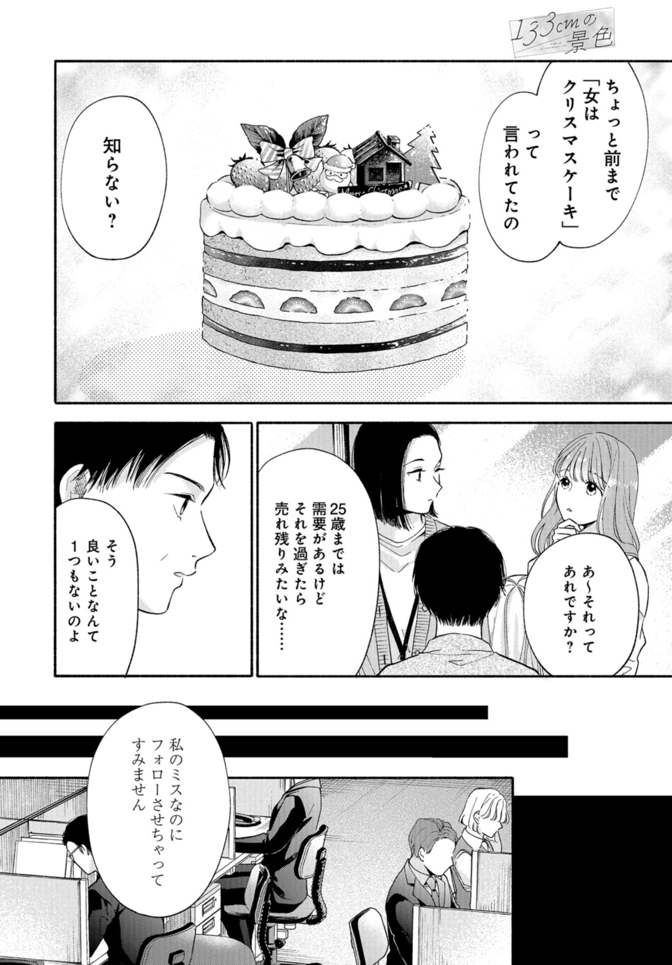 133cm no Keshiki Chapter 8 page 8 - nihonkuni.com