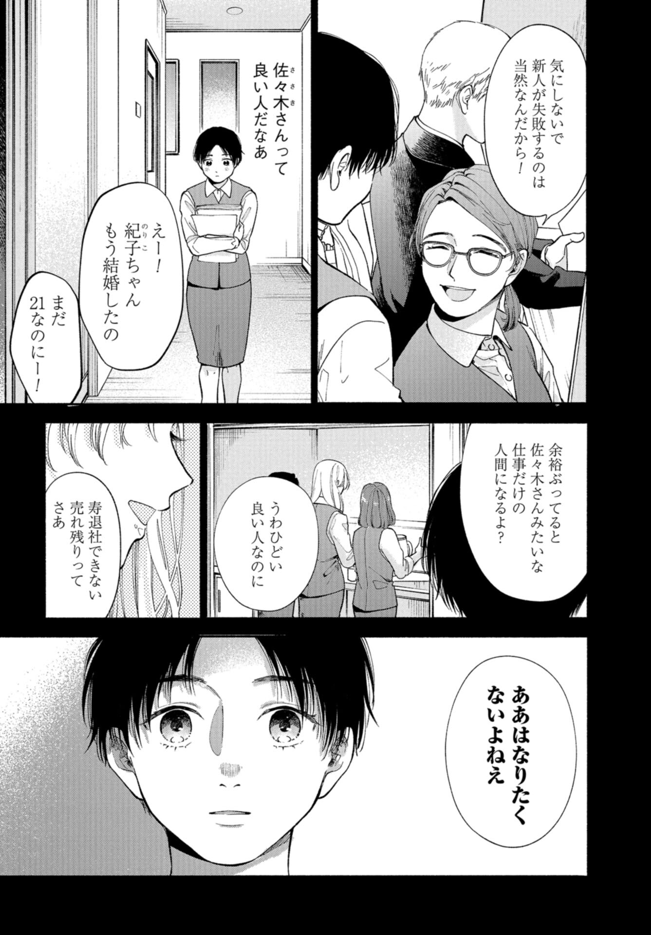 133cm no Keshiki Chapter 8 page 9 - nihonkuni.com