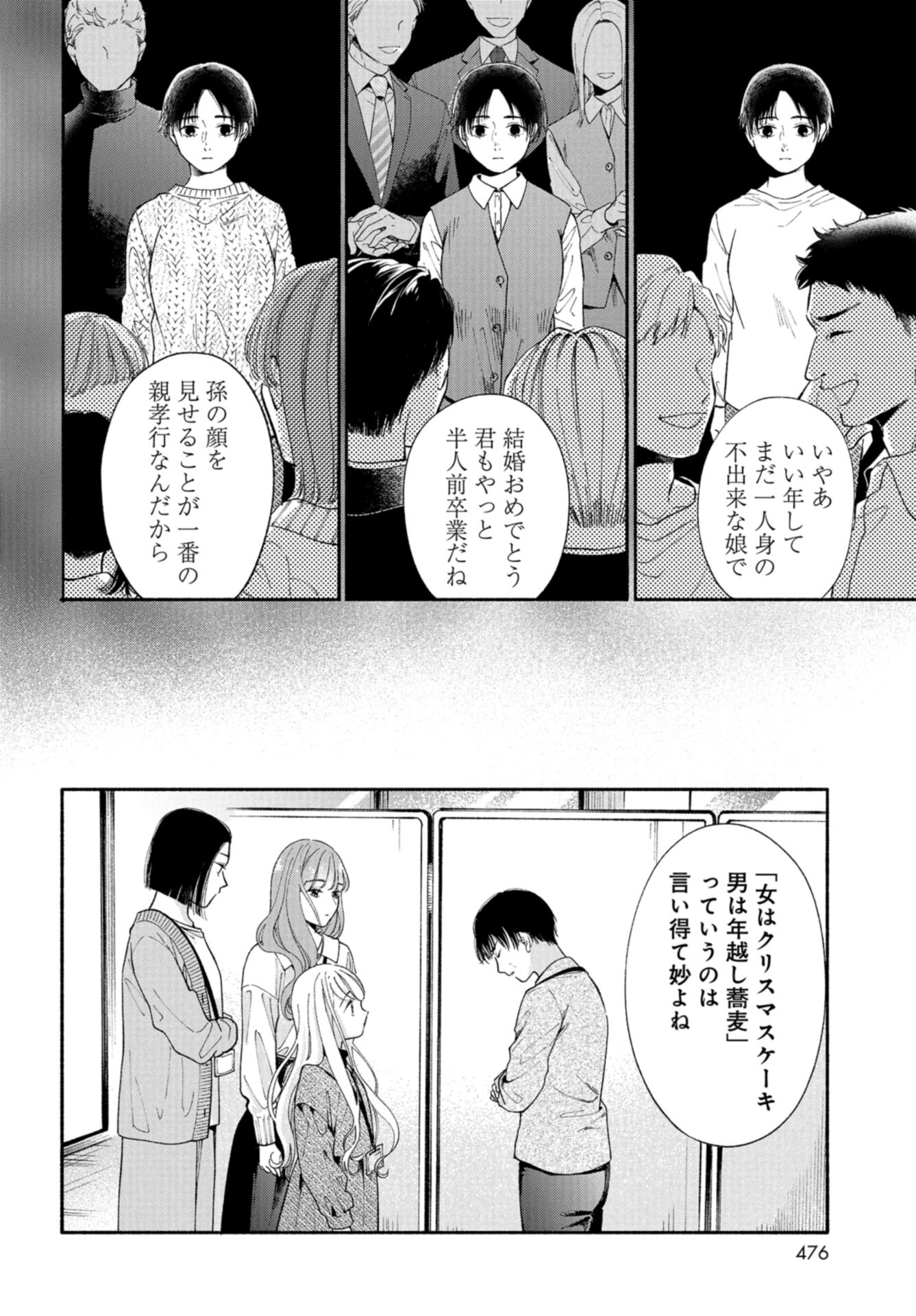 133cm no Keshiki Chapter 8 page 10 - nihonkuni.com